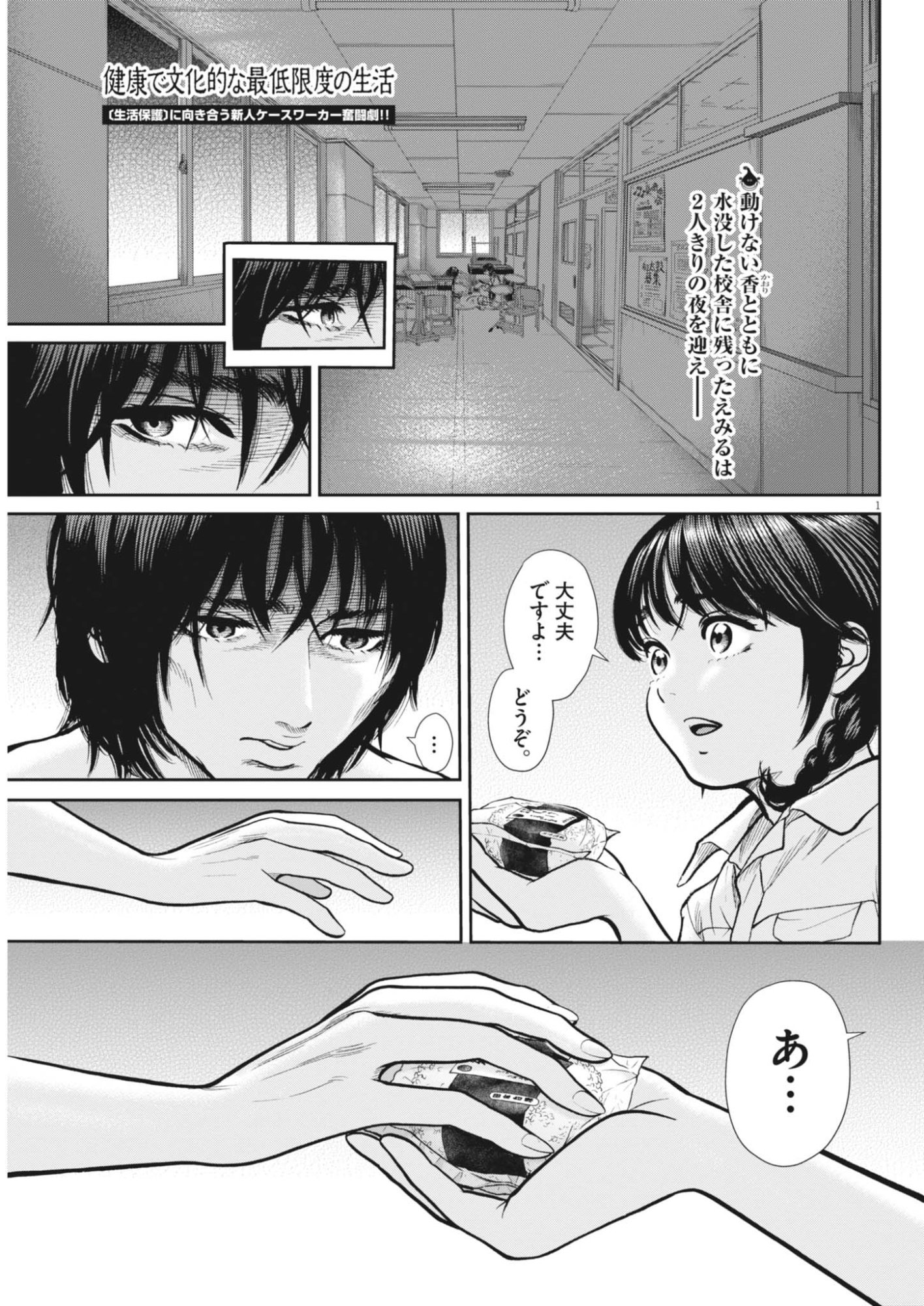 Kenkou de Bunkateki na Saitei Gendo no Seikatsu Chapter 125 1ページ