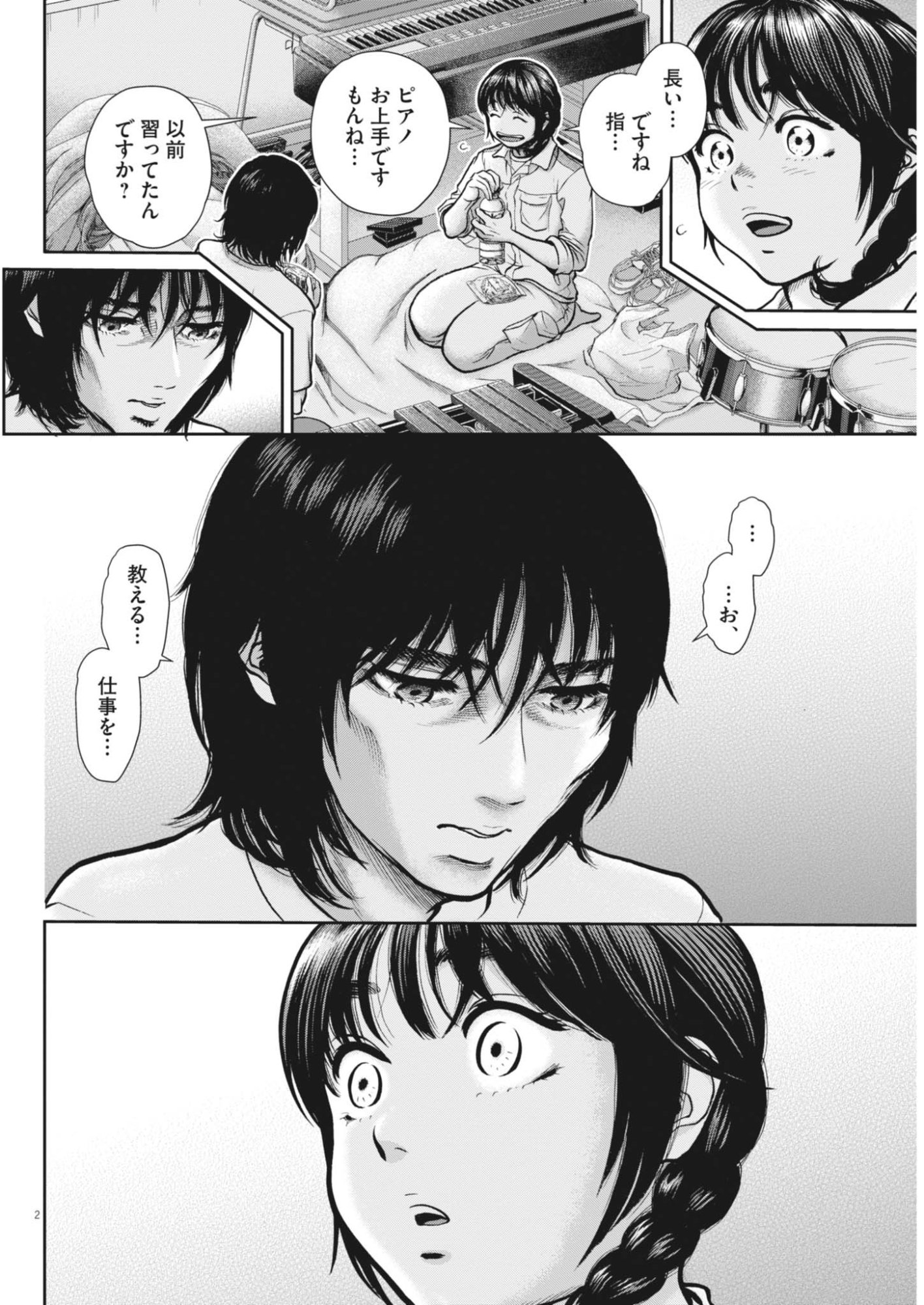 Kenkou de Bunkateki na Saitei Gendo no Seikatsu Chapter 125 2ページ
