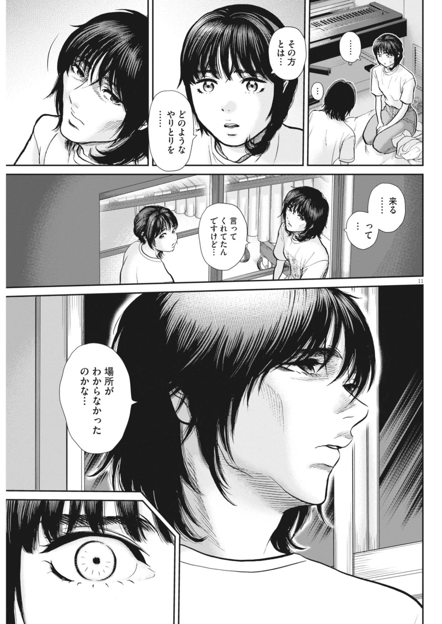 Kenkou de Bunkateki na Saitei Gendo no Seikatsu Chapter 125 11ページ
