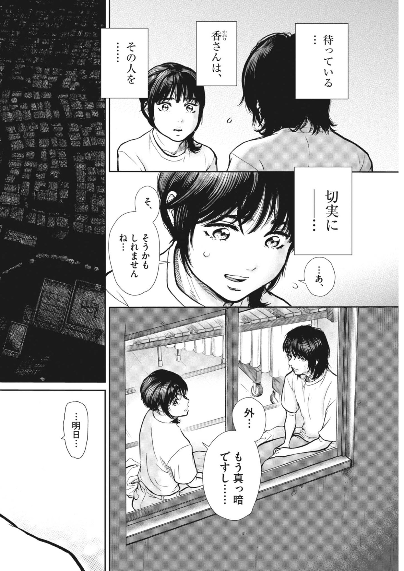 Kenkou de Bunkateki na Saitei Gendo no Seikatsu Chapter 125 12ページ