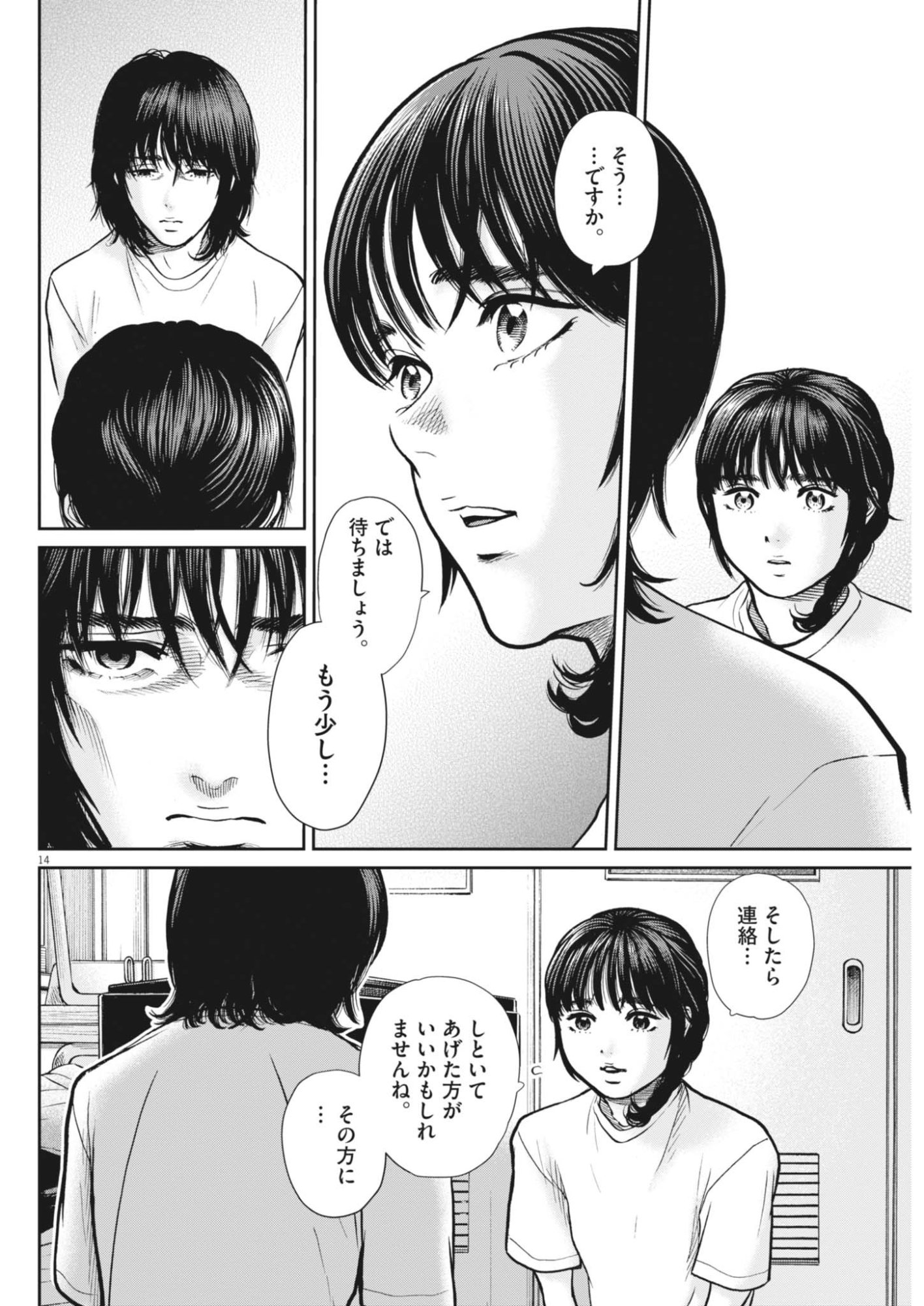 Kenkou de Bunkateki na Saitei Gendo no Seikatsu Chapter 125 14ページ