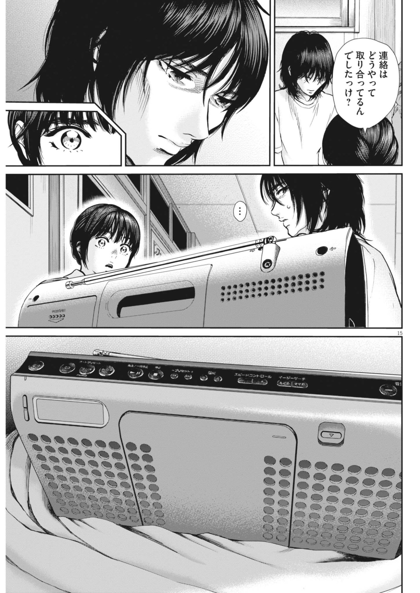 Kenkou de Bunkateki na Saitei Gendo no Seikatsu Chapter 125 15ページ