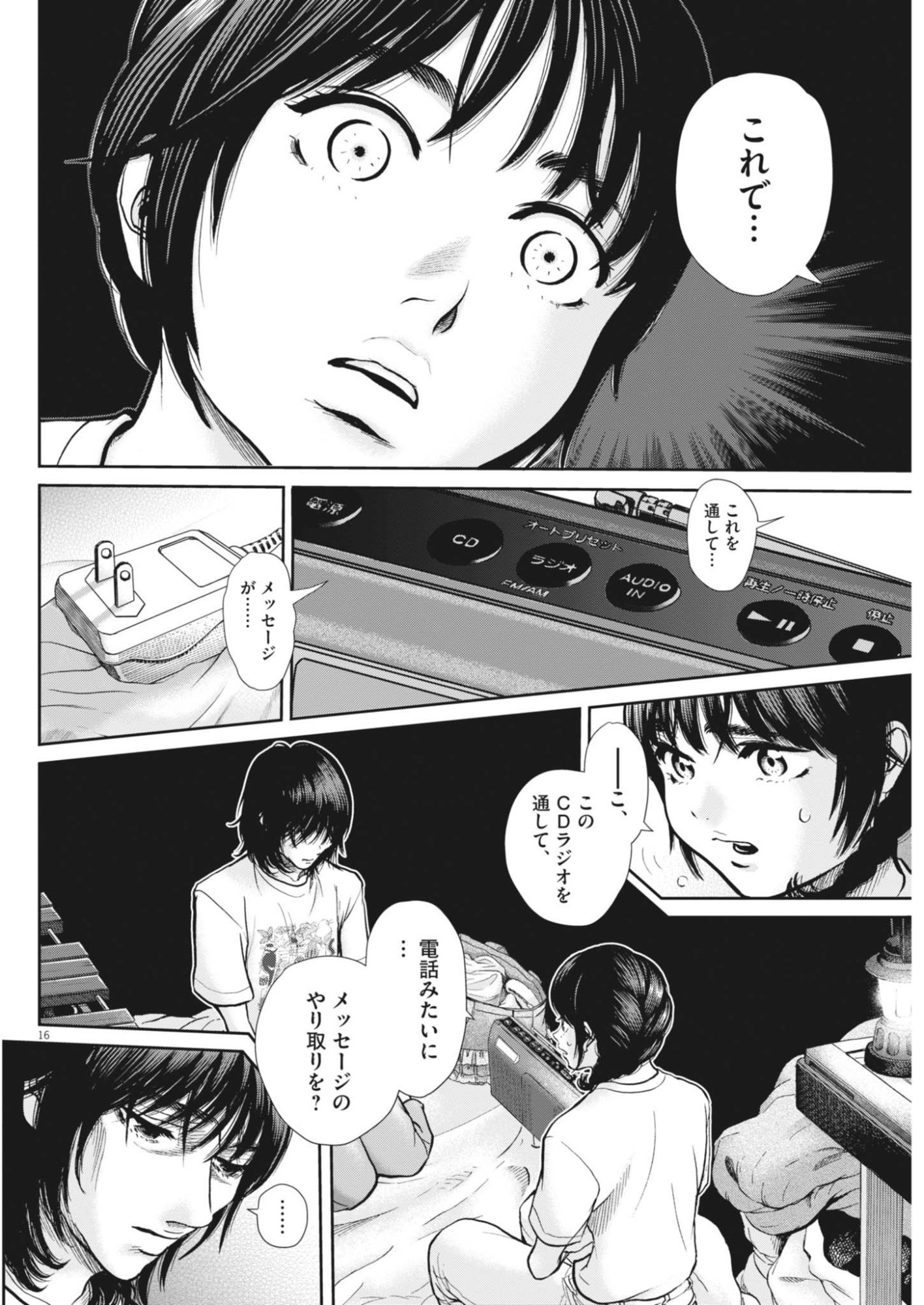 Kenkou de Bunkateki na Saitei Gendo no Seikatsu Chapter 125 16ページ