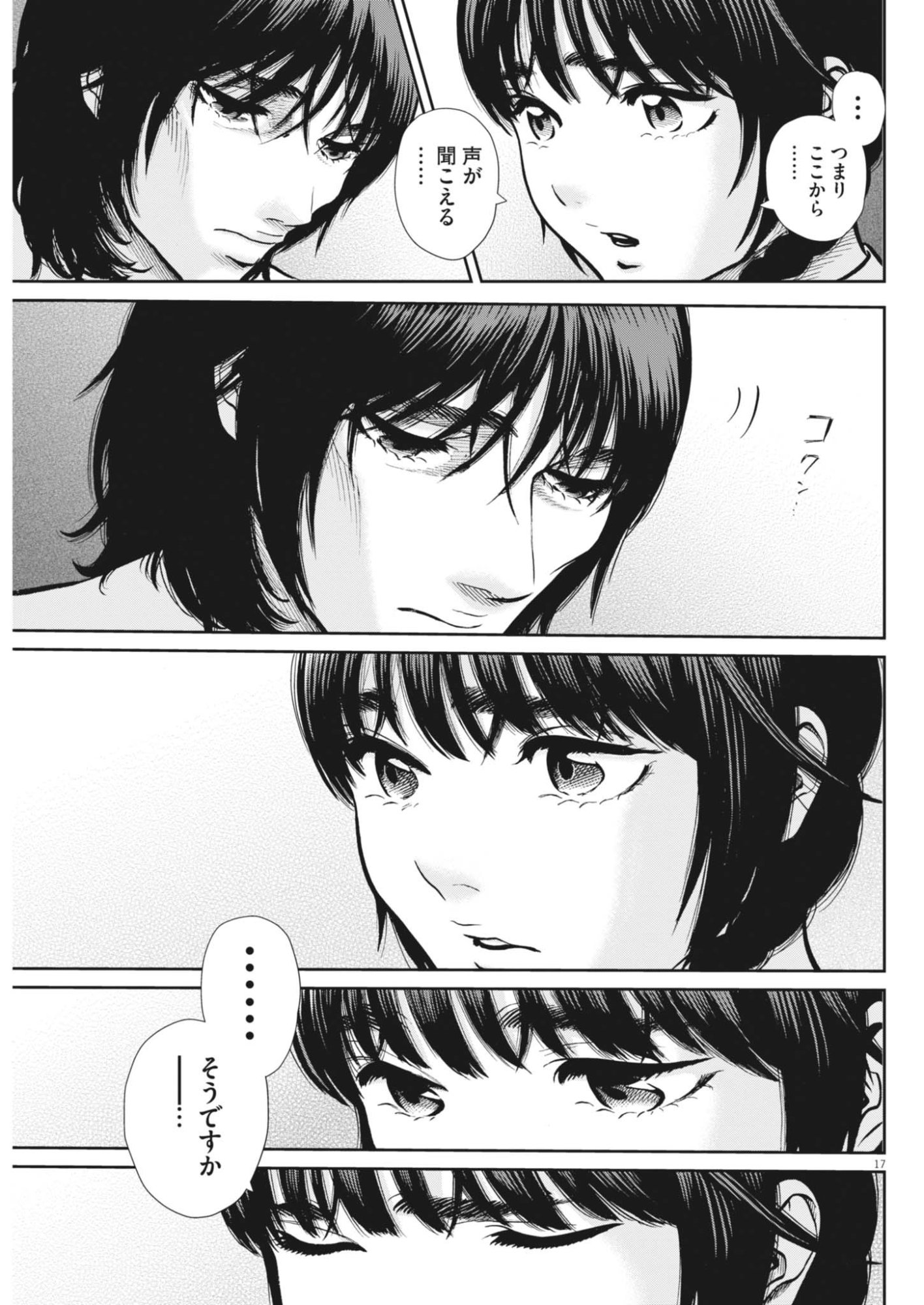 Kenkou de Bunkateki na Saitei Gendo no Seikatsu Chapter 125 17ページ