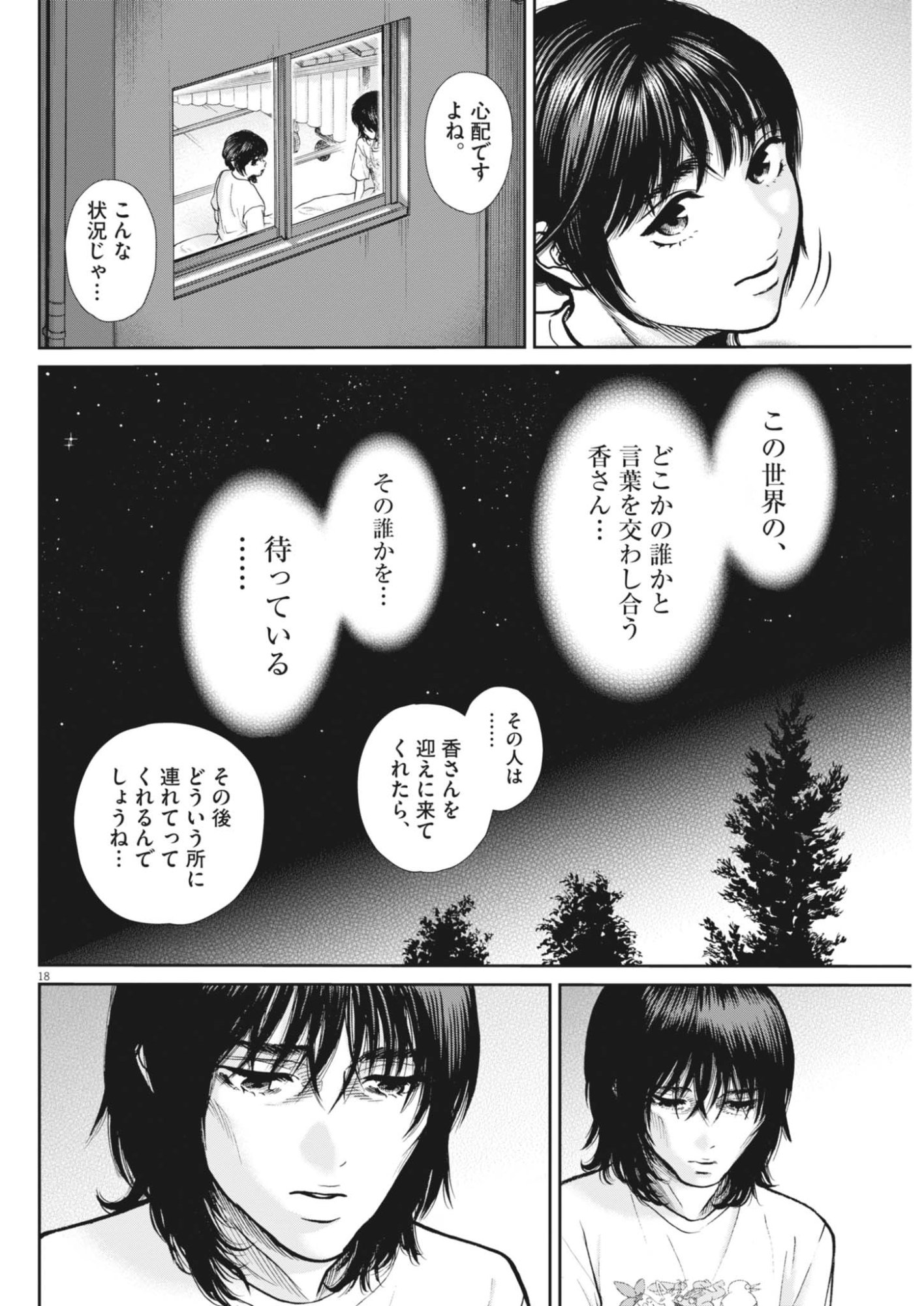 Kenkou de Bunkateki na Saitei Gendo no Seikatsu Chapter 125 18ページ