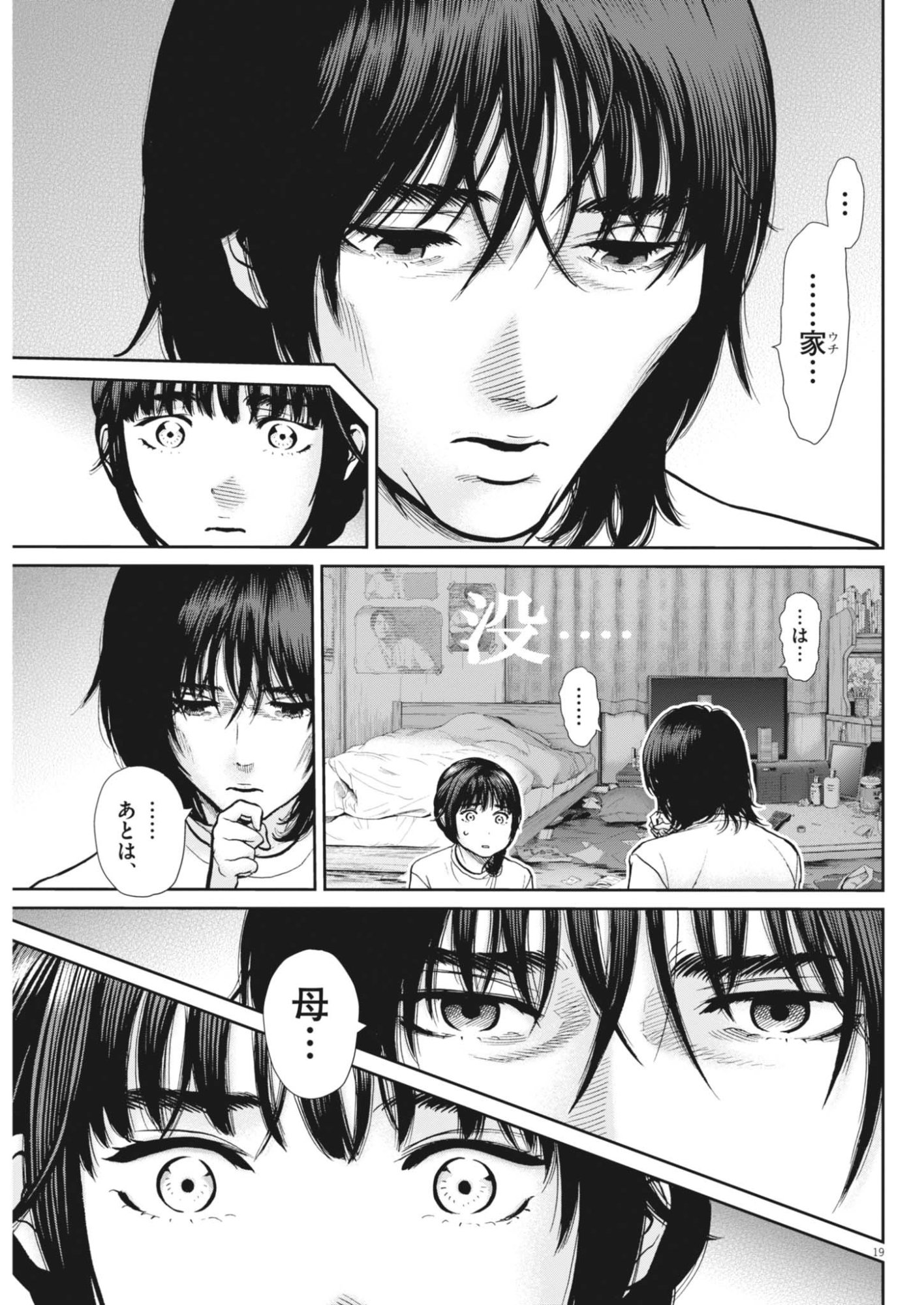 Kenkou de Bunkateki na Saitei Gendo no Seikatsu Chapter 125 19ページ