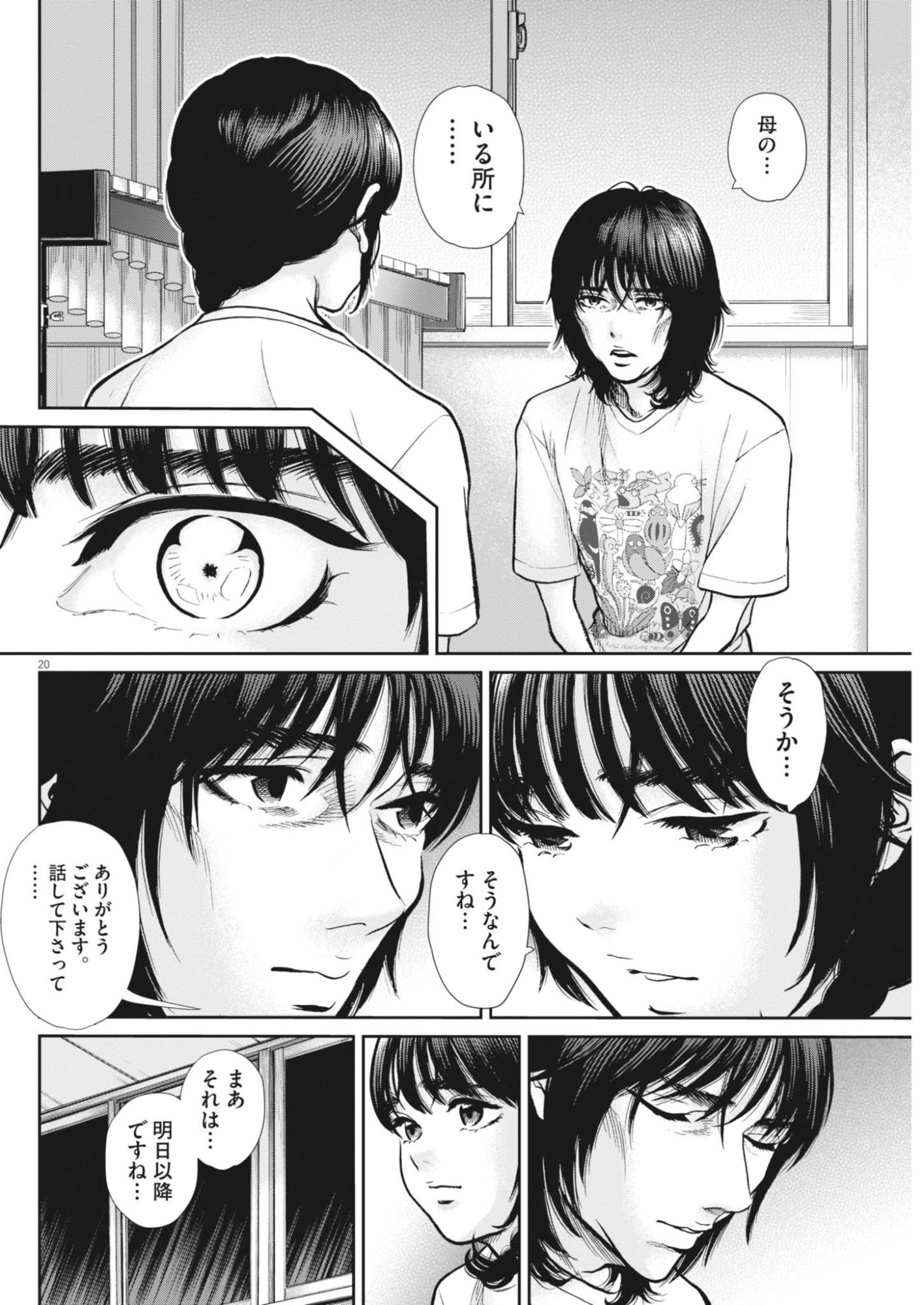 Kenkou de Bunkateki na Saitei Gendo no Seikatsu Chapter 125 20ページ