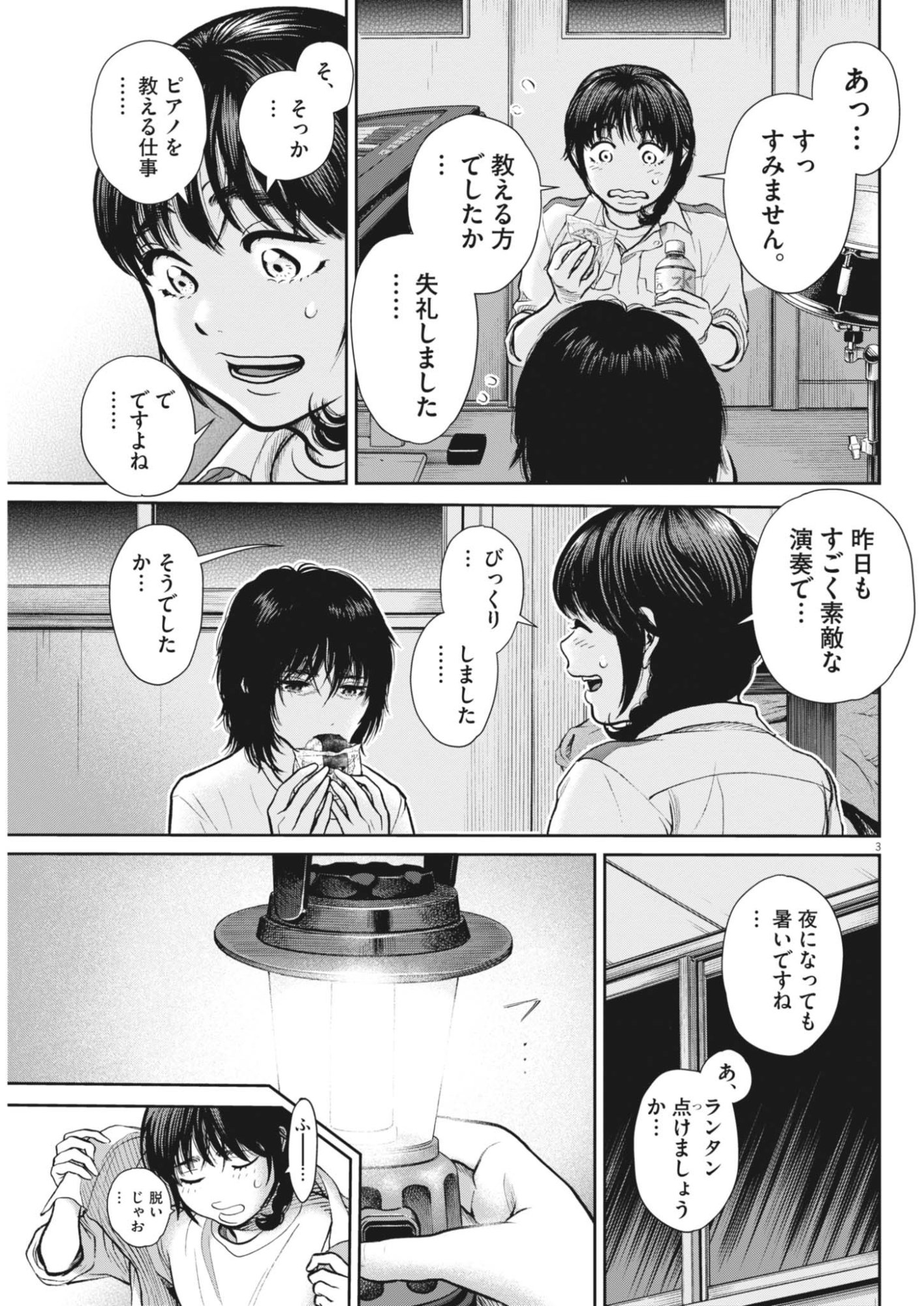 Kenkou de Bunkateki na Saitei Gendo no Seikatsu Chapter 125 3ページ