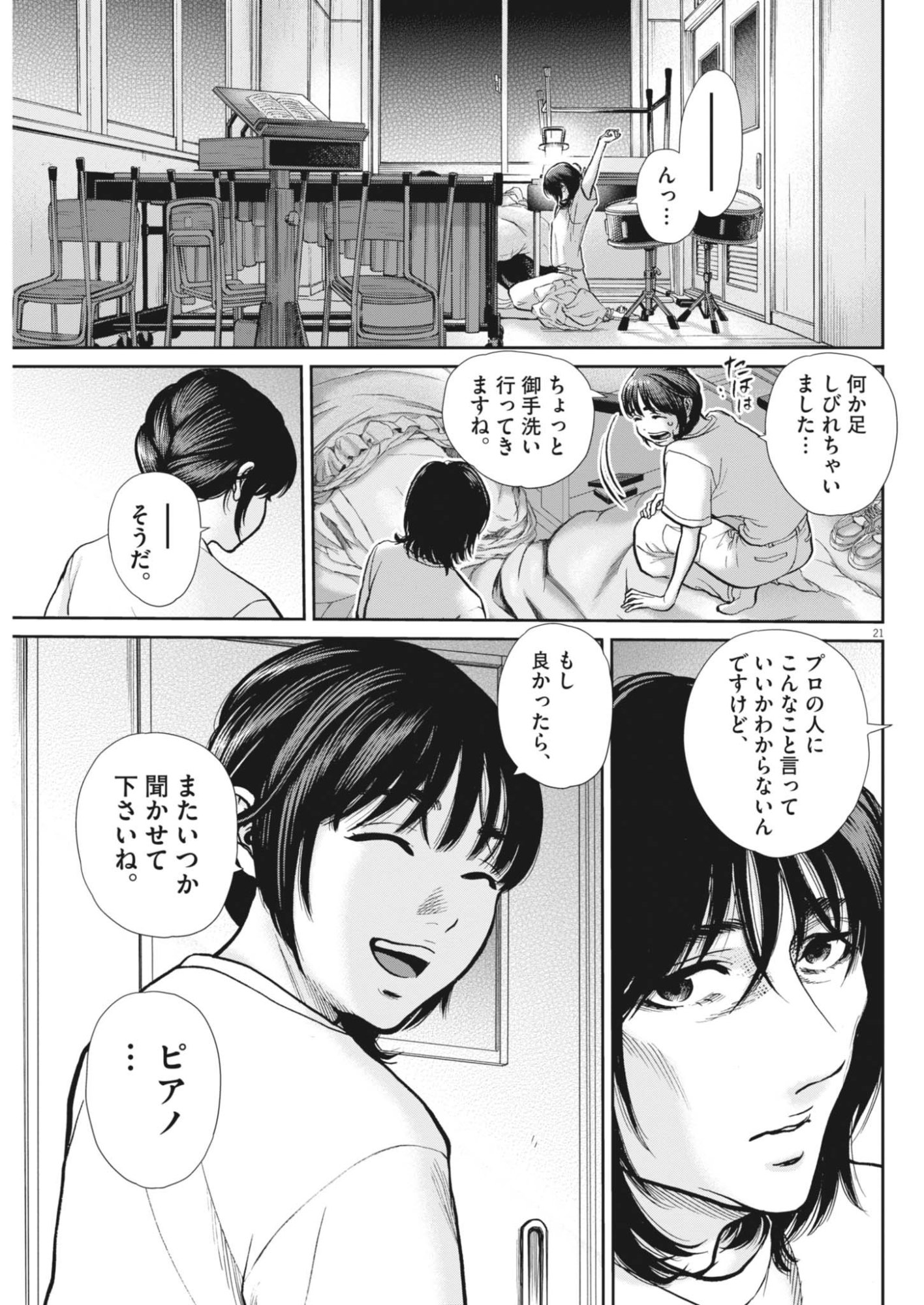 Kenkou de Bunkateki na Saitei Gendo no Seikatsu Chapter 125 21ページ