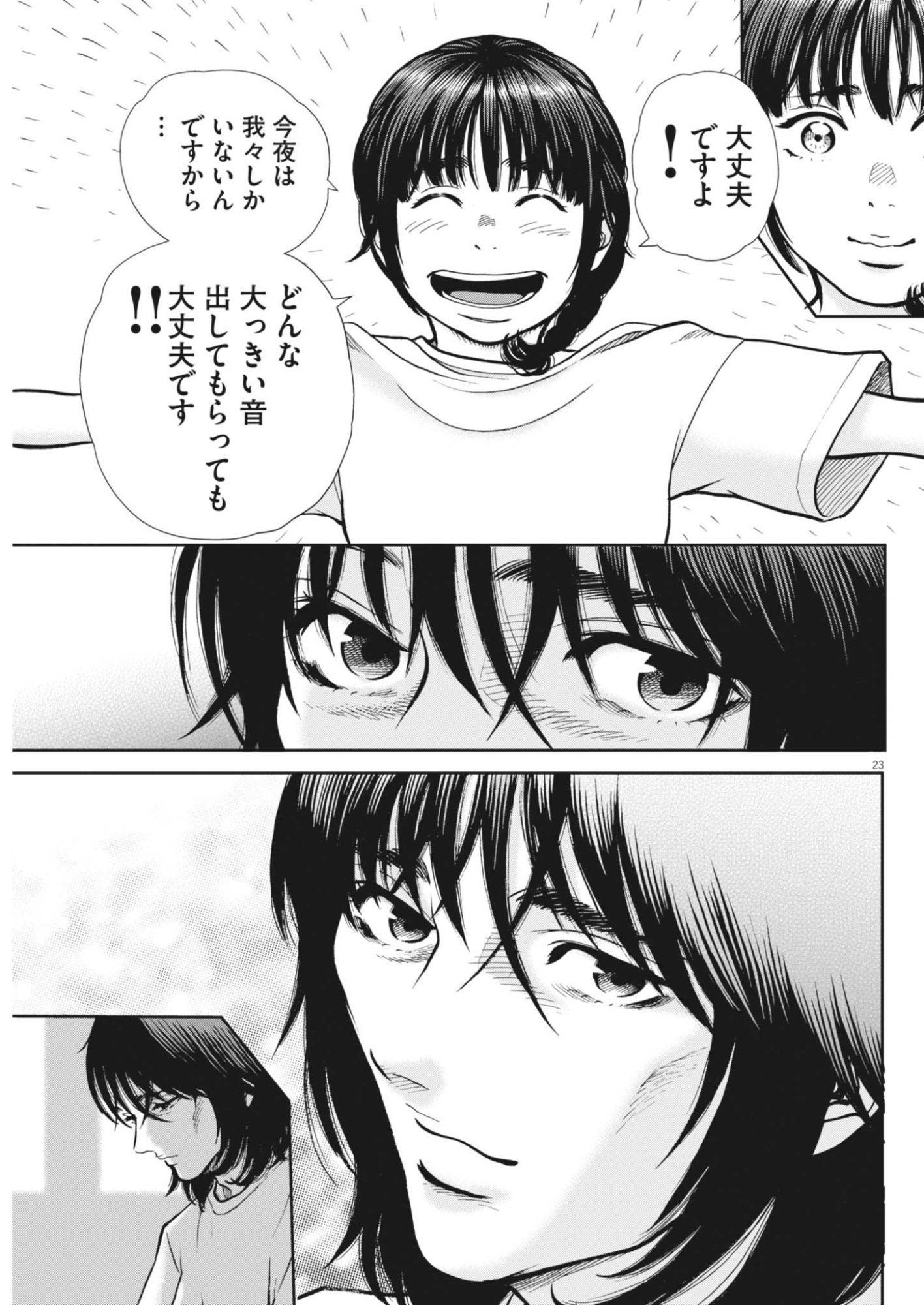 Kenkou de Bunkateki na Saitei Gendo no Seikatsu Chapter 125 23ページ