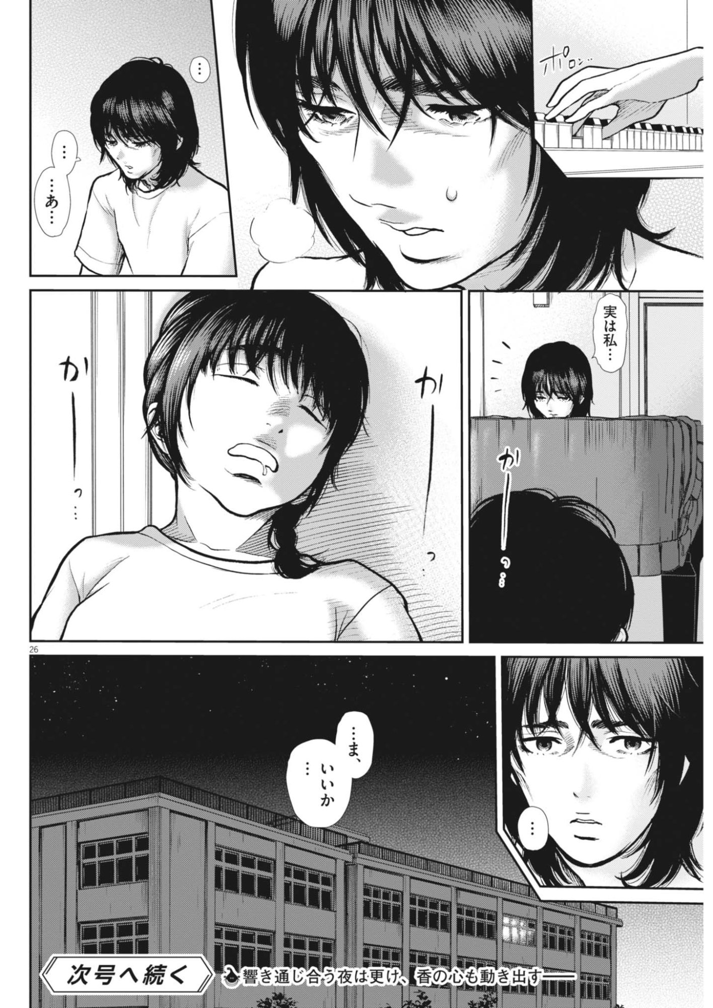Kenkou de Bunkateki na Saitei Gendo no Seikatsu Chapter 125 26ページ