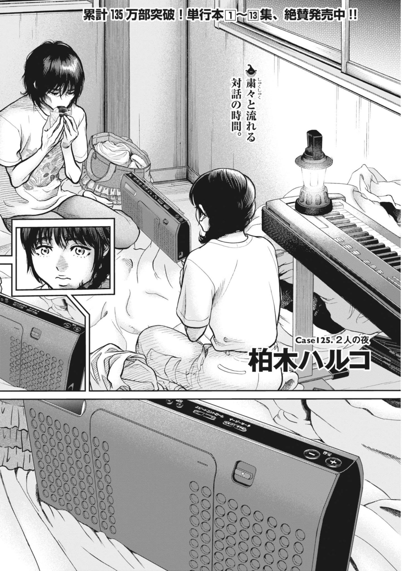 Kenkou de Bunkateki na Saitei Gendo no Seikatsu Chapter 125 4ページ