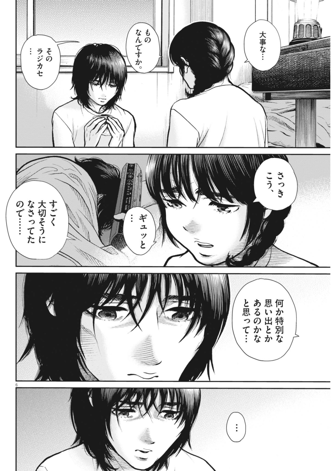Kenkou de Bunkateki na Saitei Gendo no Seikatsu Chapter 125 6ページ