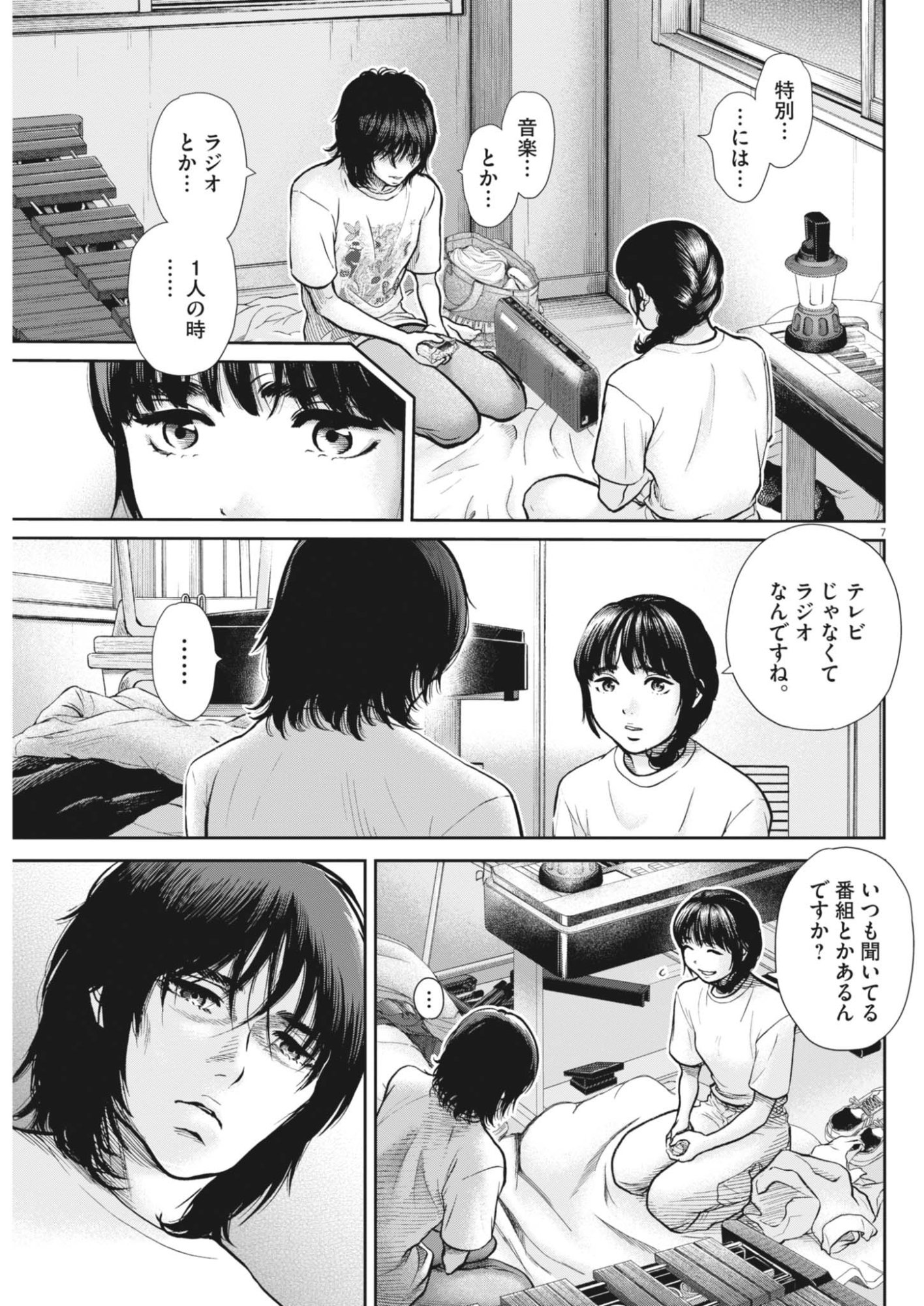 Kenkou de Bunkateki na Saitei Gendo no Seikatsu Chapter 125 7ページ