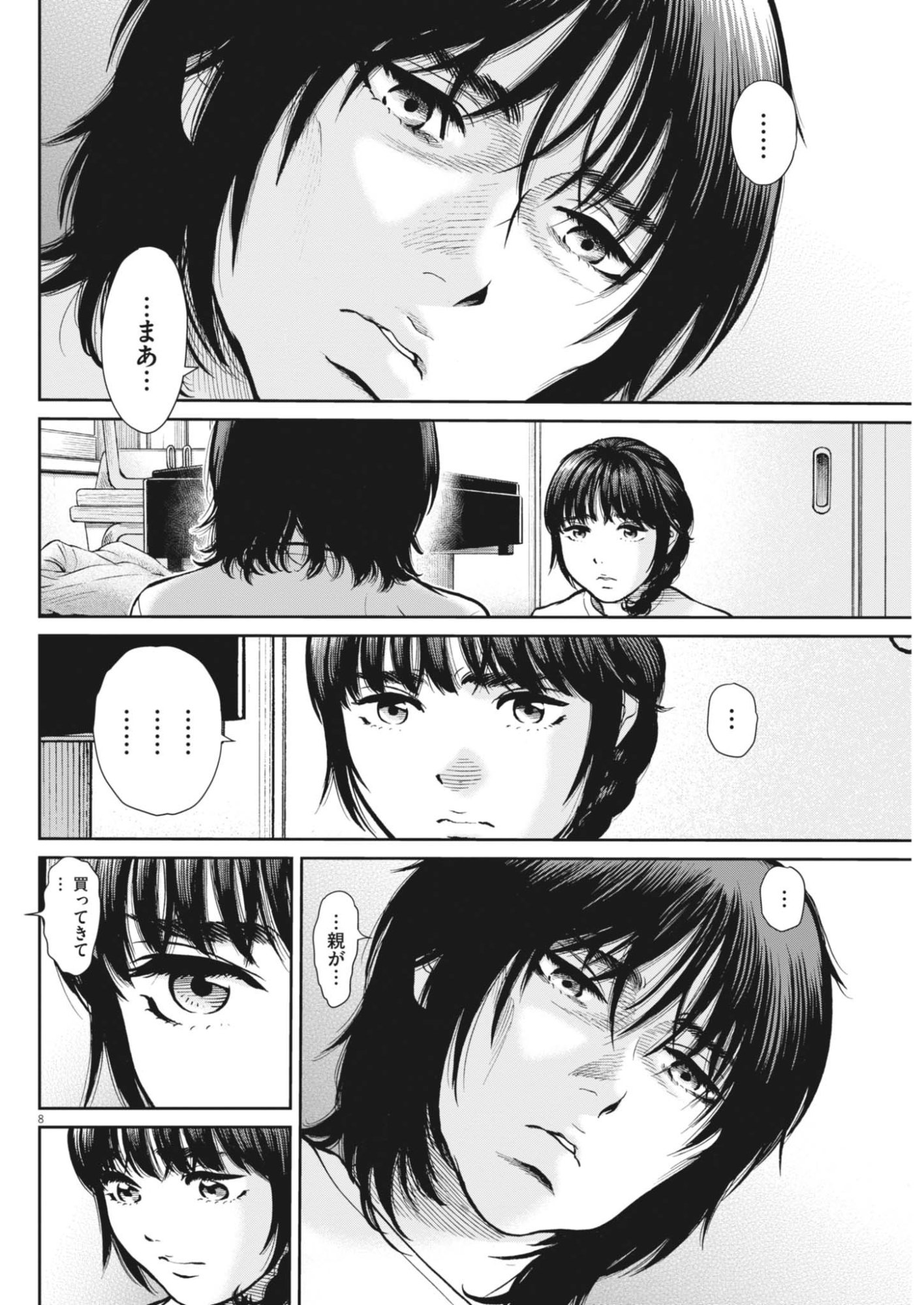 Kenkou de Bunkateki na Saitei Gendo no Seikatsu Chapter 125 8ページ
