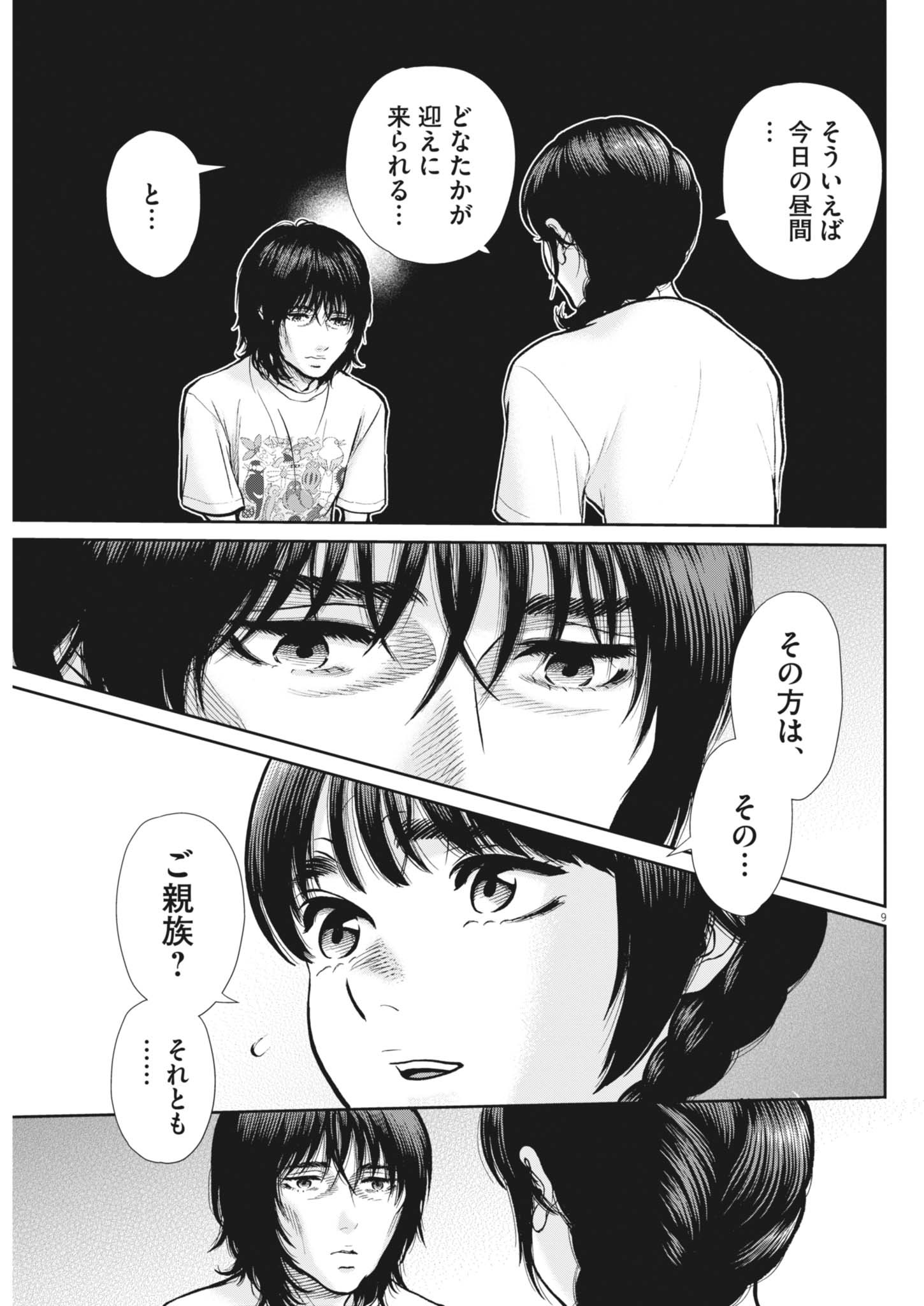 Kenkou de Bunkateki na Saitei Gendo no Seikatsu Chapter 125 9ページ