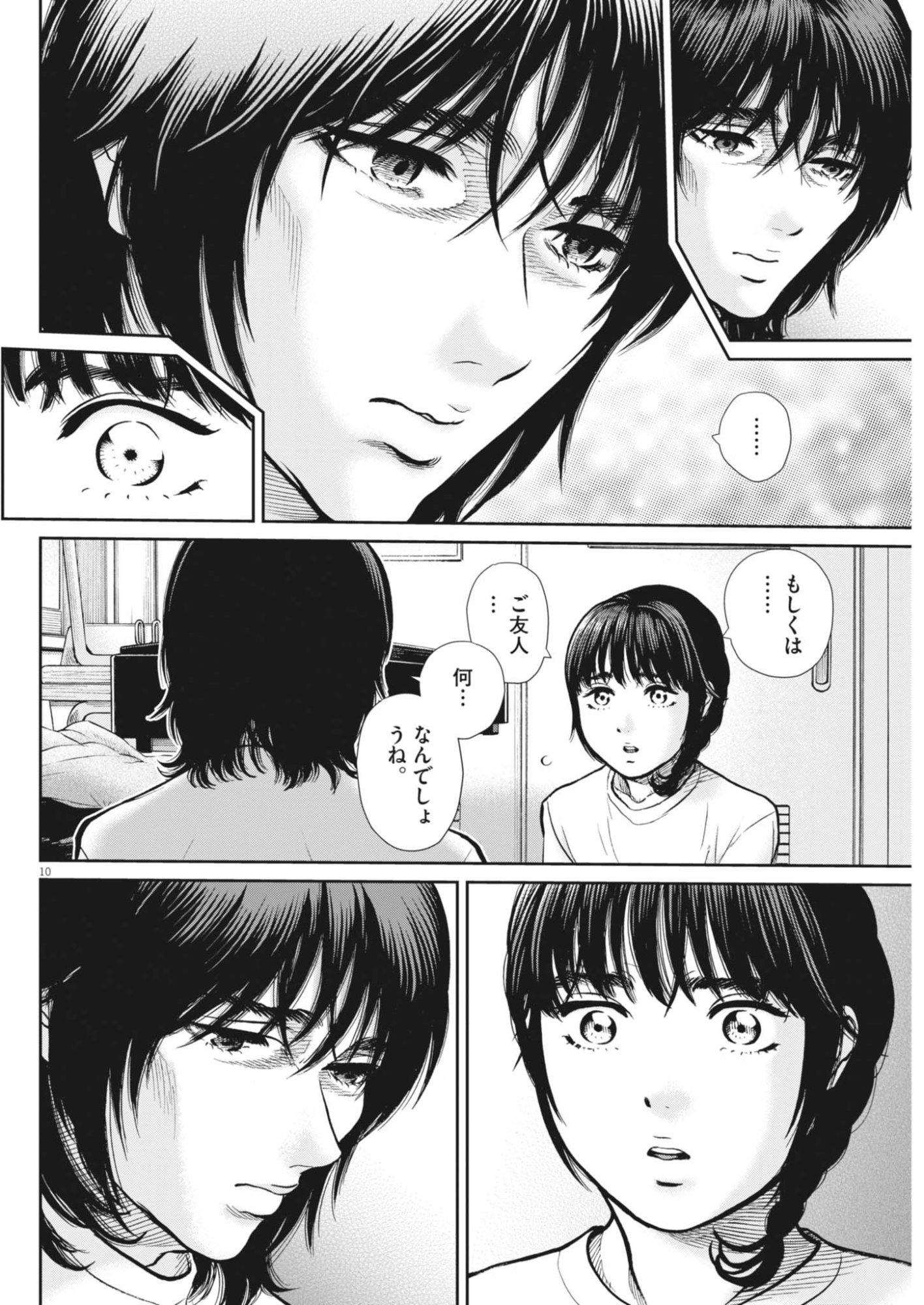 Kenkou de Bunkateki na Saitei Gendo no Seikatsu Chapter 125 10ページ