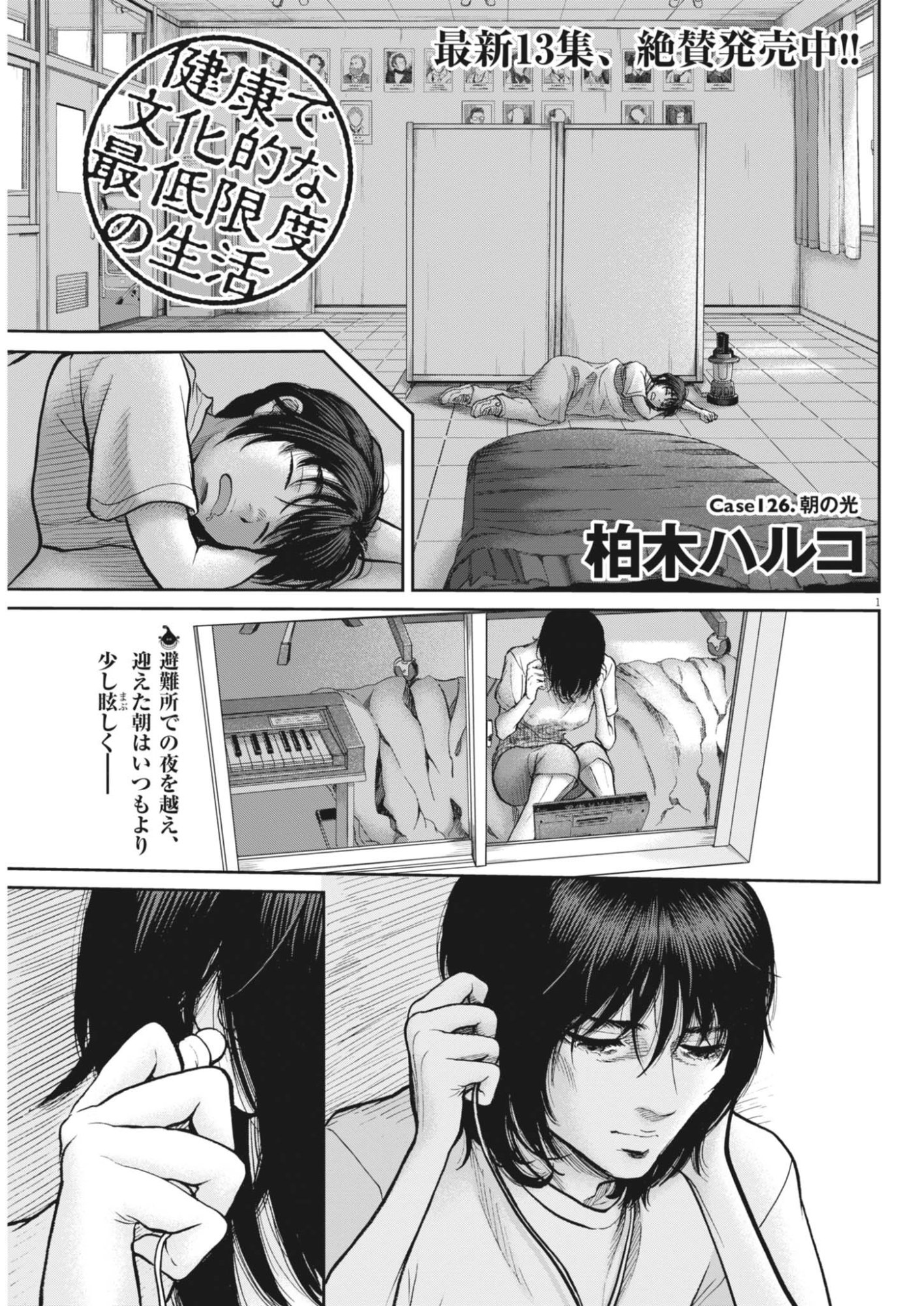 Kenkou de Bunkateki na Saitei Gendo no Seikatsu Chapter 126 1ページ