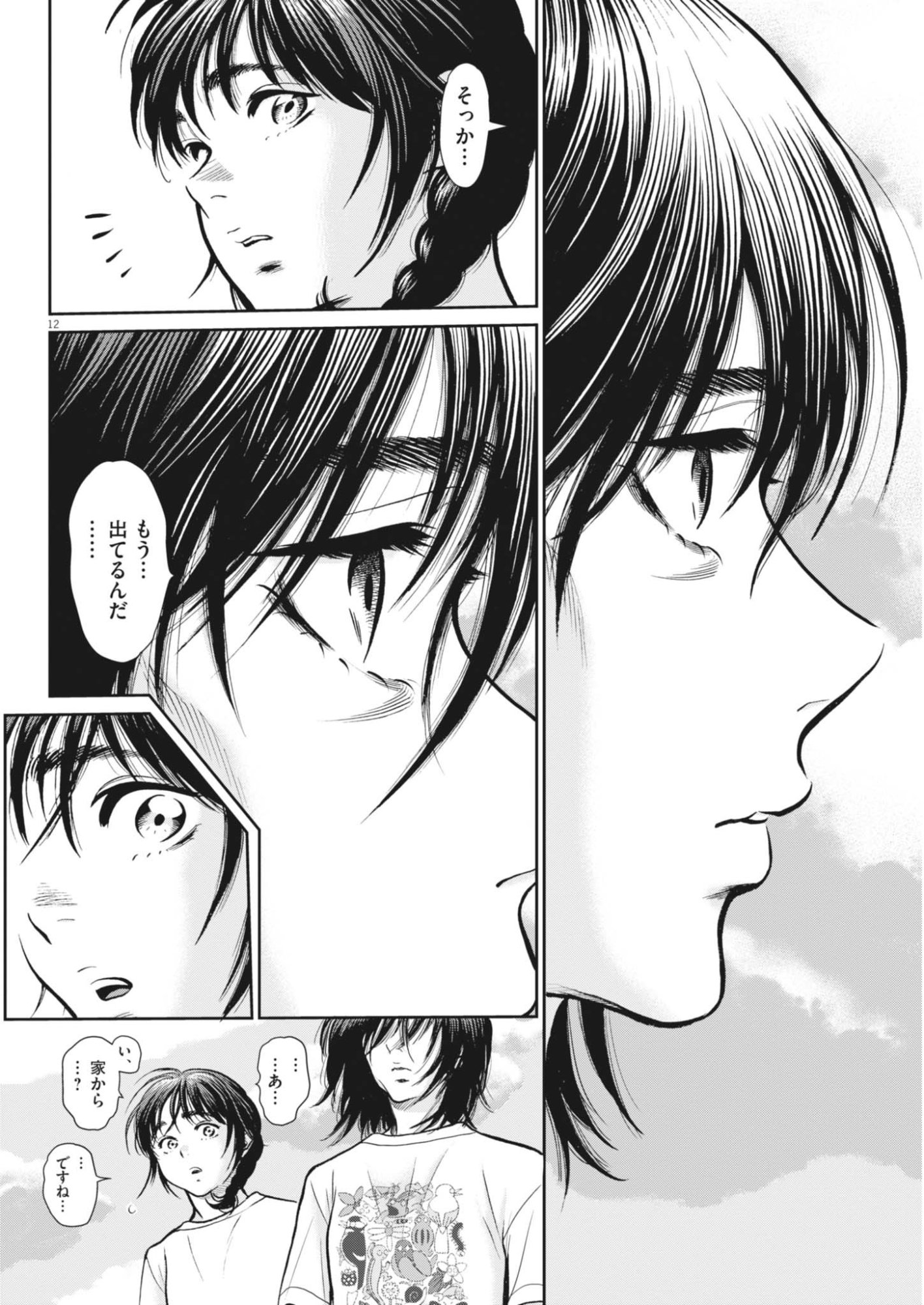 Kenkou de Bunkateki na Saitei Gendo no Seikatsu Chapter 126 12ページ