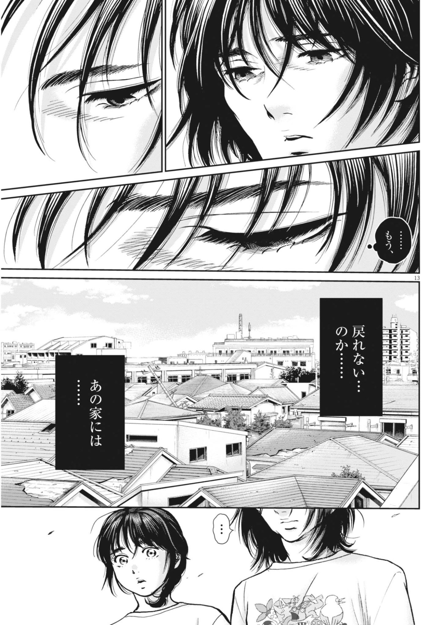 Kenkou de Bunkateki na Saitei Gendo no Seikatsu Chapter 126 13ページ