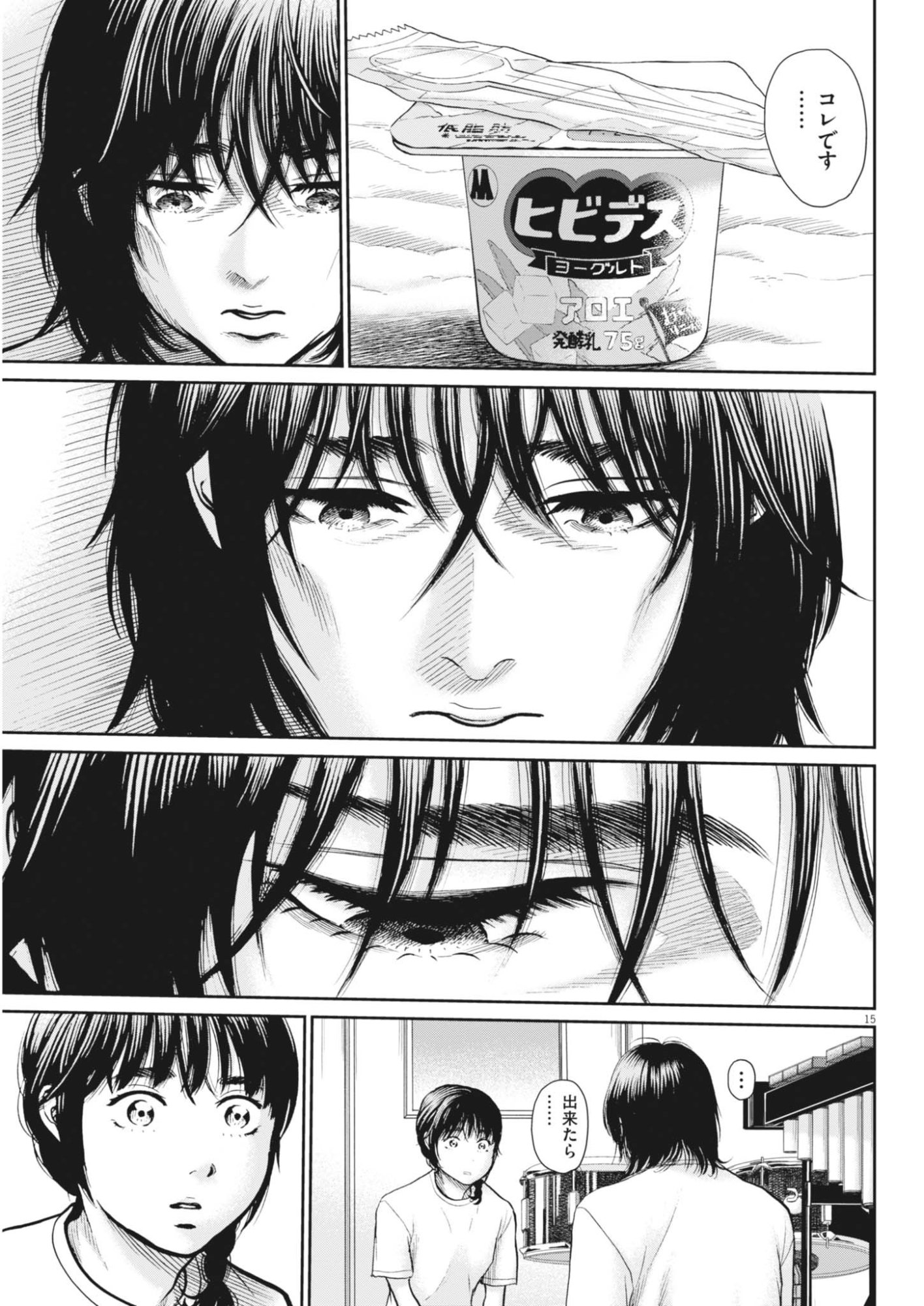 Kenkou de Bunkateki na Saitei Gendo no Seikatsu Chapter 126 15ページ