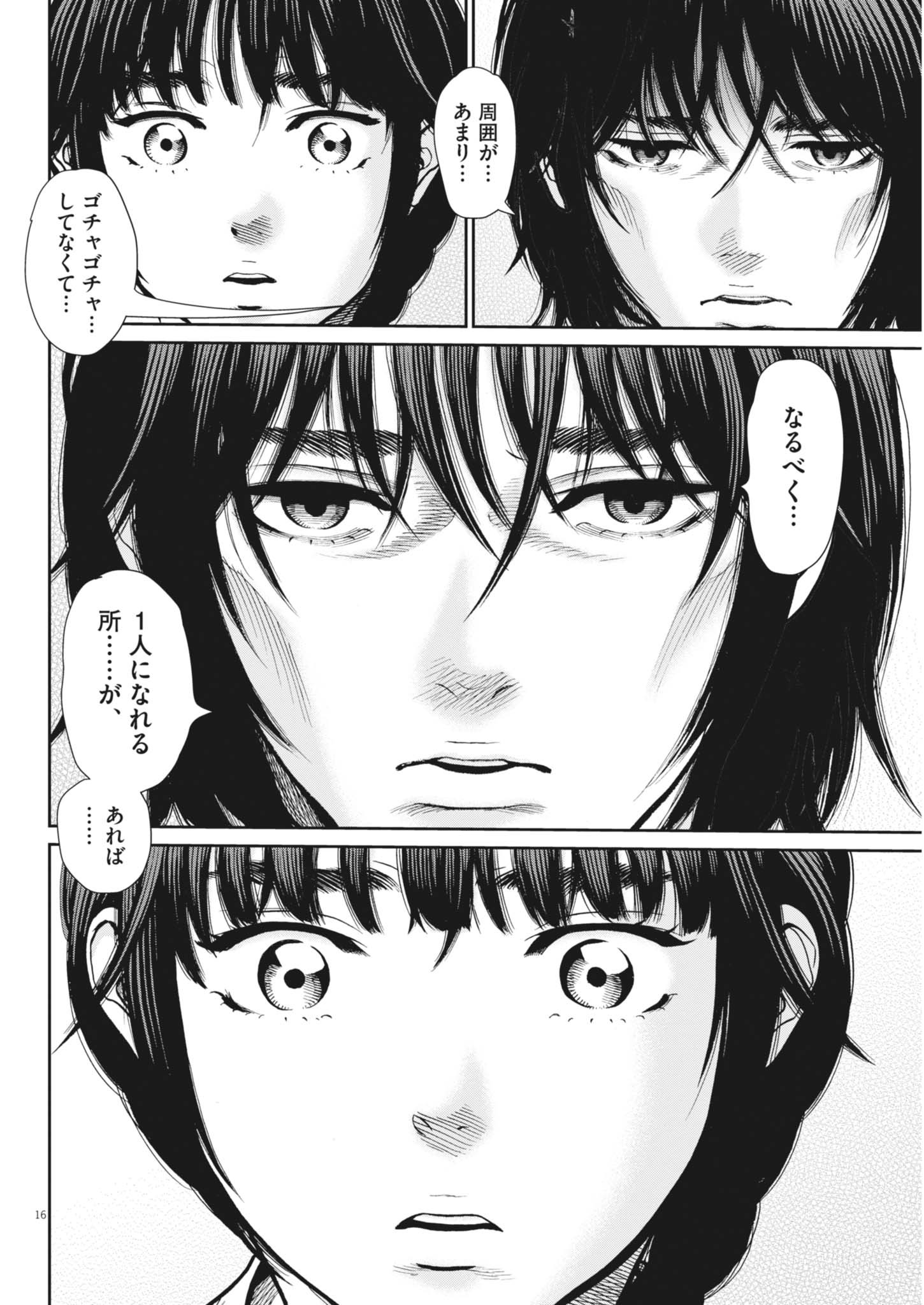 Kenkou de Bunkateki na Saitei Gendo no Seikatsu Chapter 126 16ページ