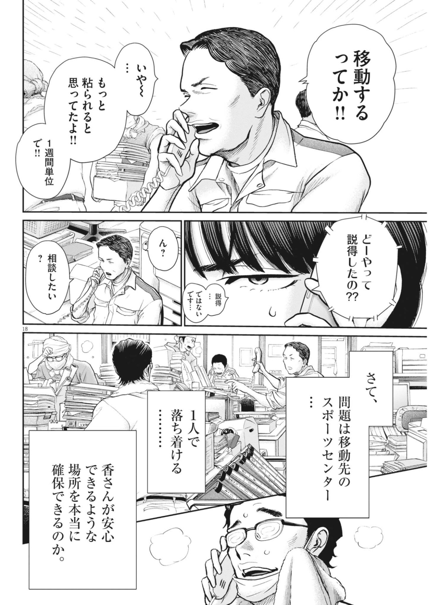 Kenkou de Bunkateki na Saitei Gendo no Seikatsu Chapter 126 18ページ