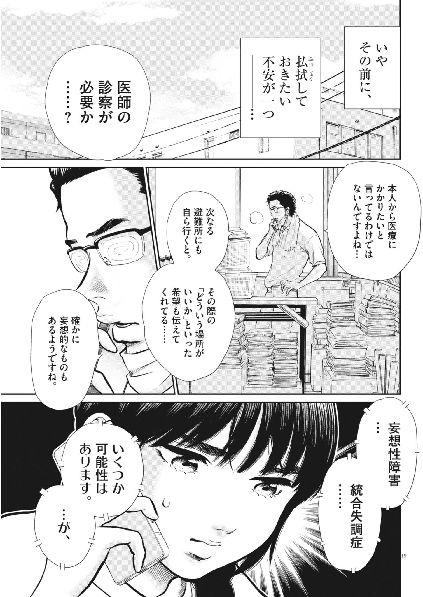Kenkou de Bunkateki na Saitei Gendo no Seikatsu Chapter 126 19ページ