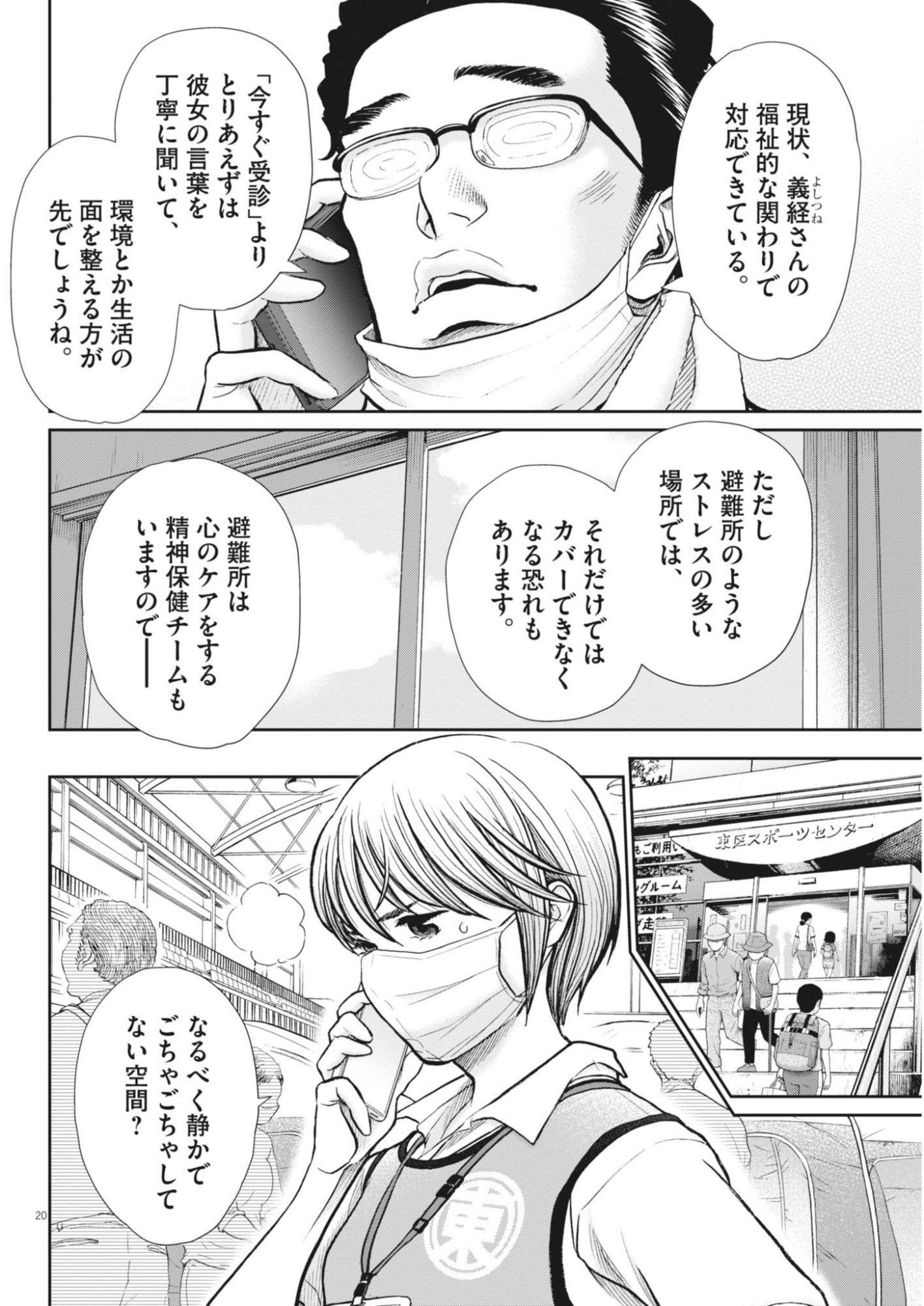 Kenkou de Bunkateki na Saitei Gendo no Seikatsu Chapter 126 20ページ