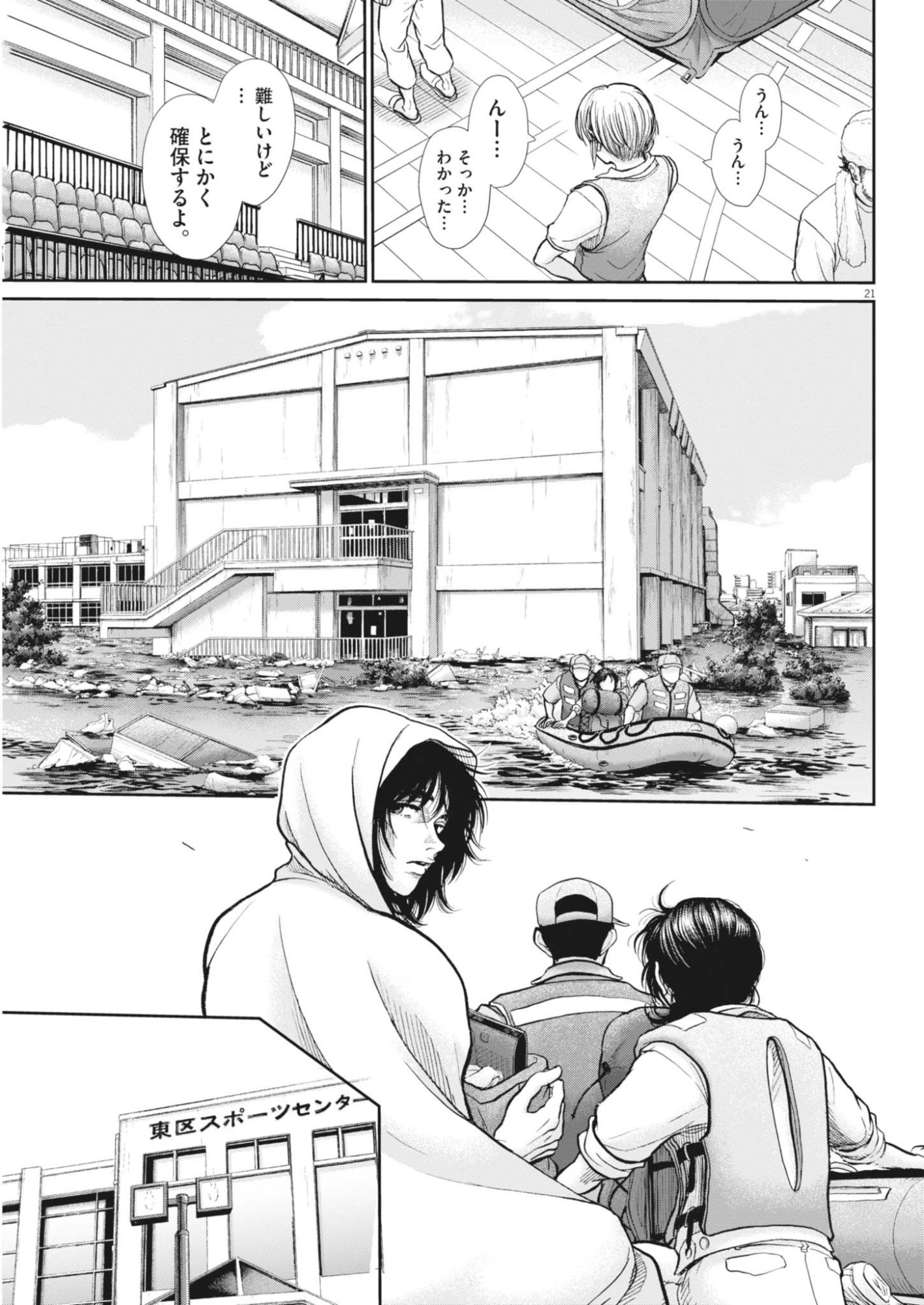 Kenkou de Bunkateki na Saitei Gendo no Seikatsu Chapter 126 21ページ