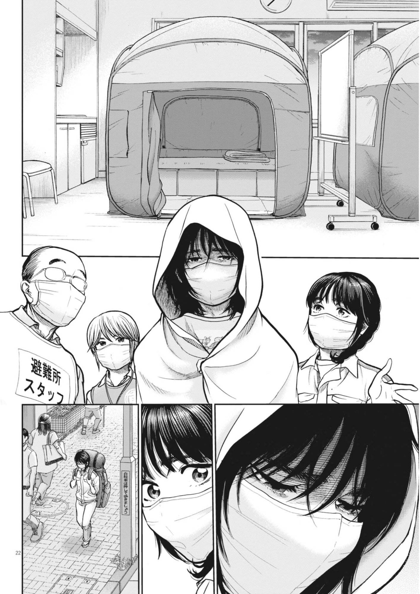 Kenkou de Bunkateki na Saitei Gendo no Seikatsu Chapter 126 22ページ