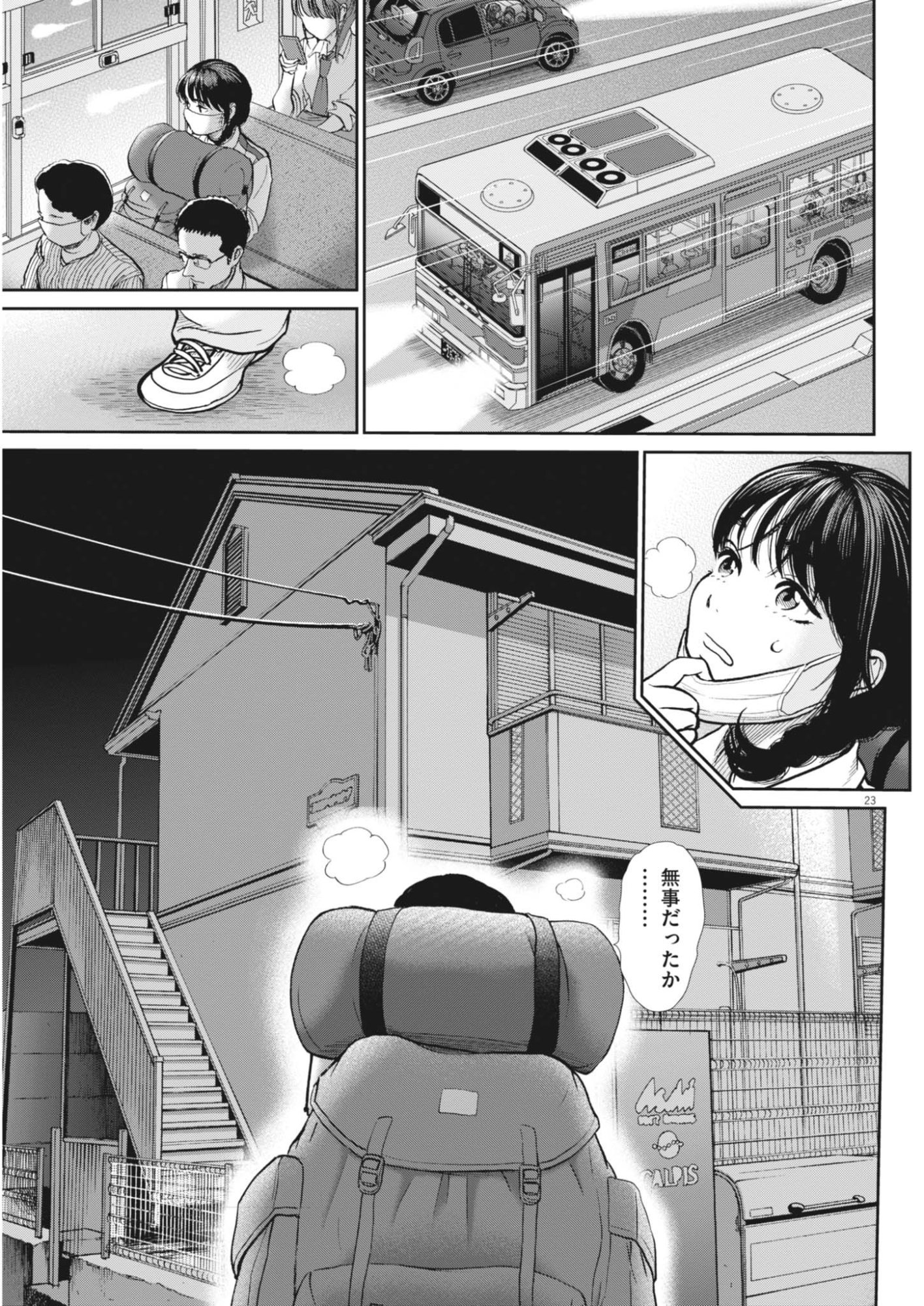 Kenkou de Bunkateki na Saitei Gendo no Seikatsu Chapter 126 23ページ
