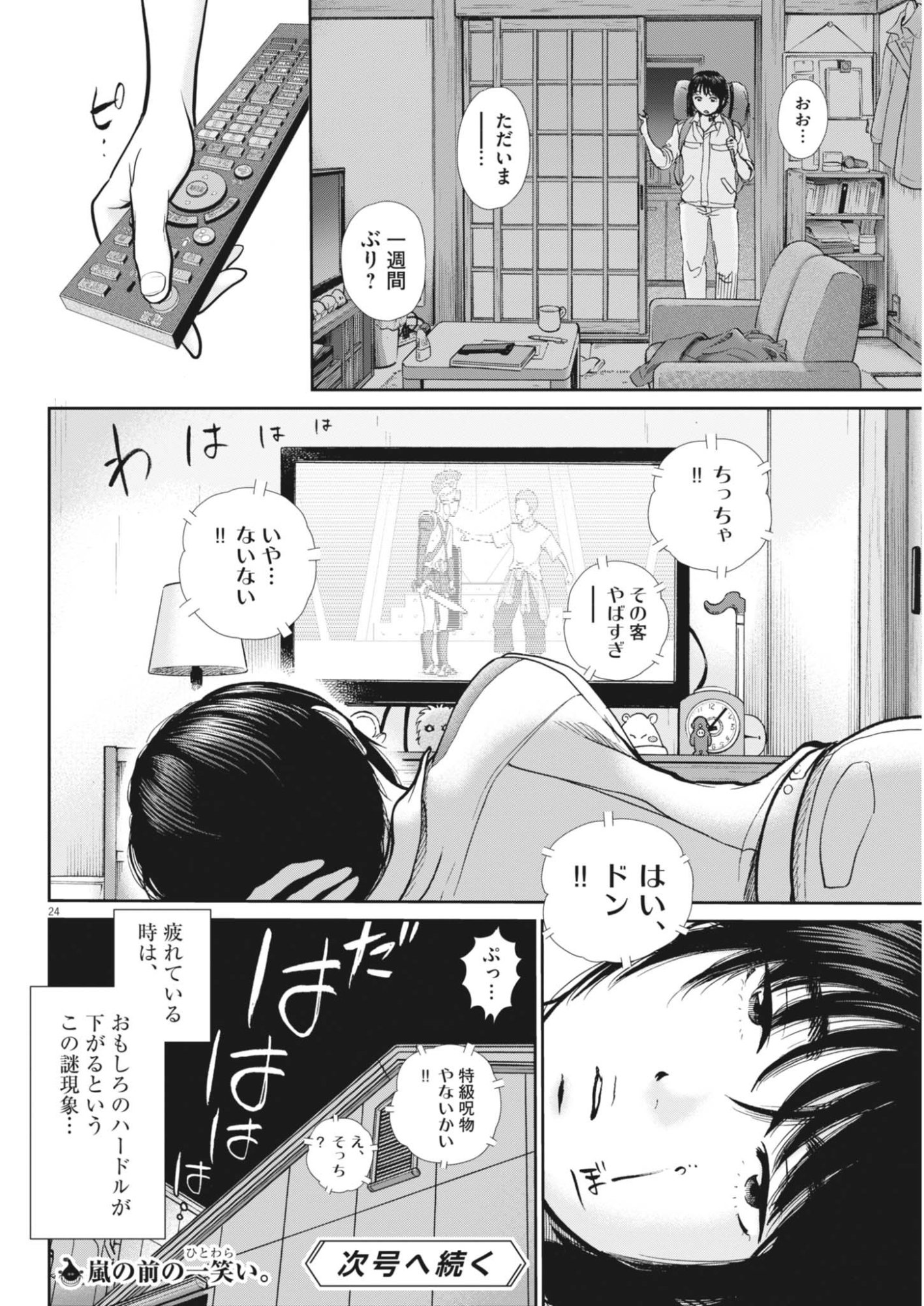 Kenkou de Bunkateki na Saitei Gendo no Seikatsu Chapter 126 24ページ