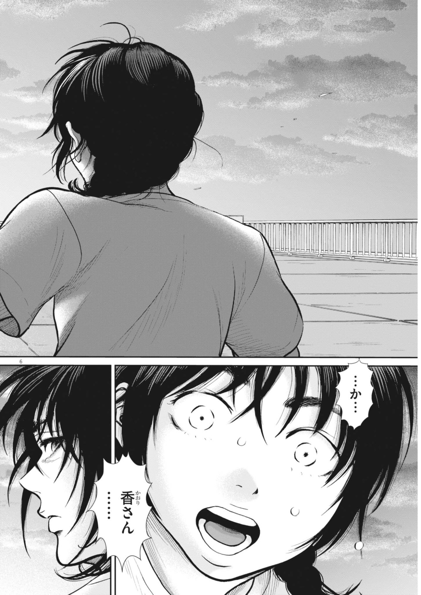 Kenkou de Bunkateki na Saitei Gendo no Seikatsu Chapter 126 6ページ