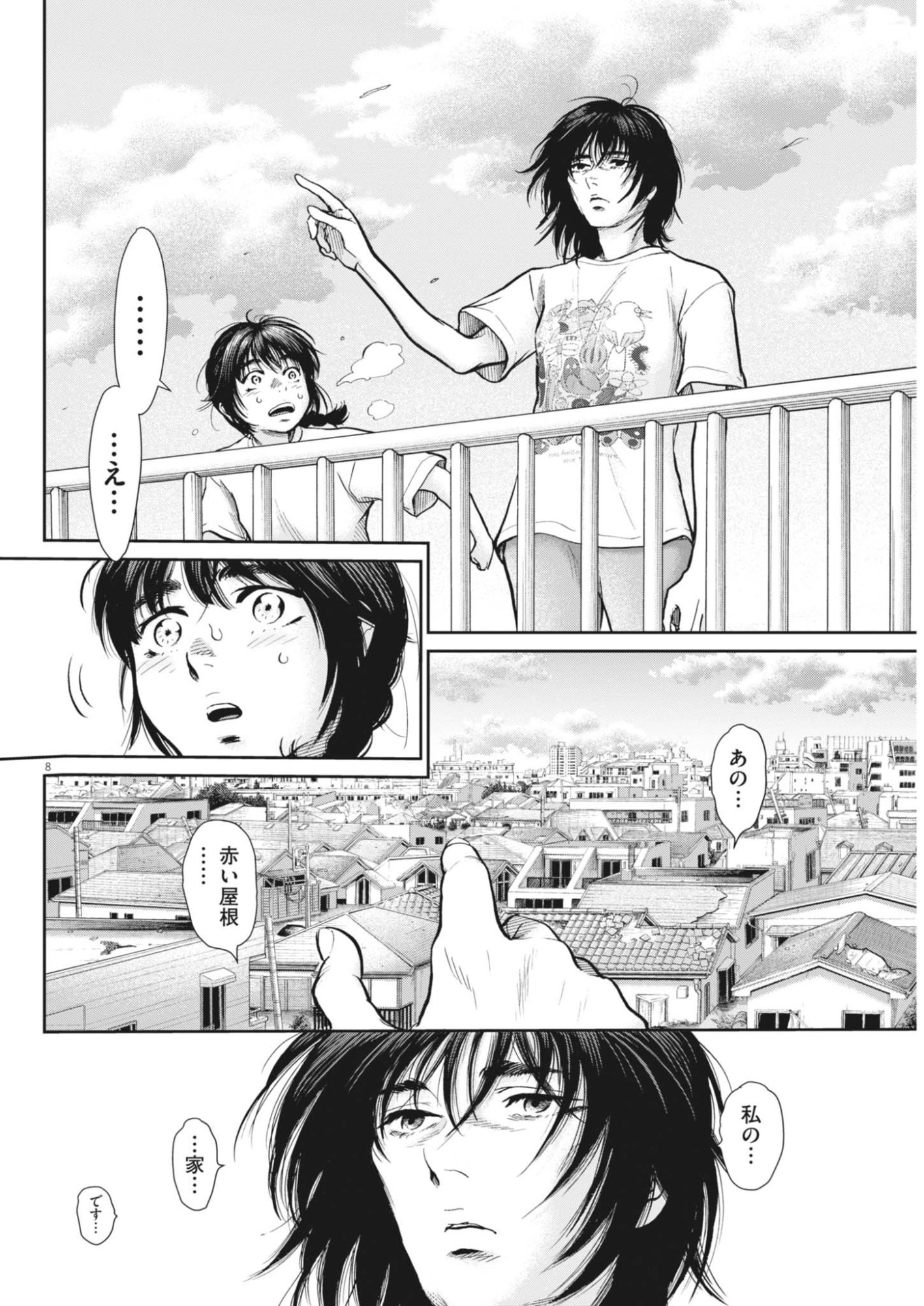 Kenkou de Bunkateki na Saitei Gendo no Seikatsu Chapter 126 8ページ