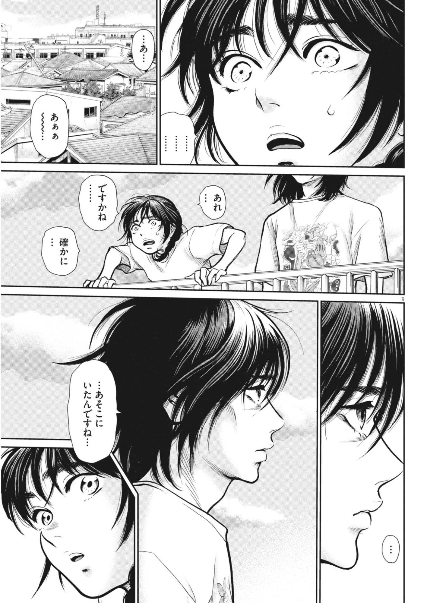 Kenkou de Bunkateki na Saitei Gendo no Seikatsu Chapter 126 9ページ