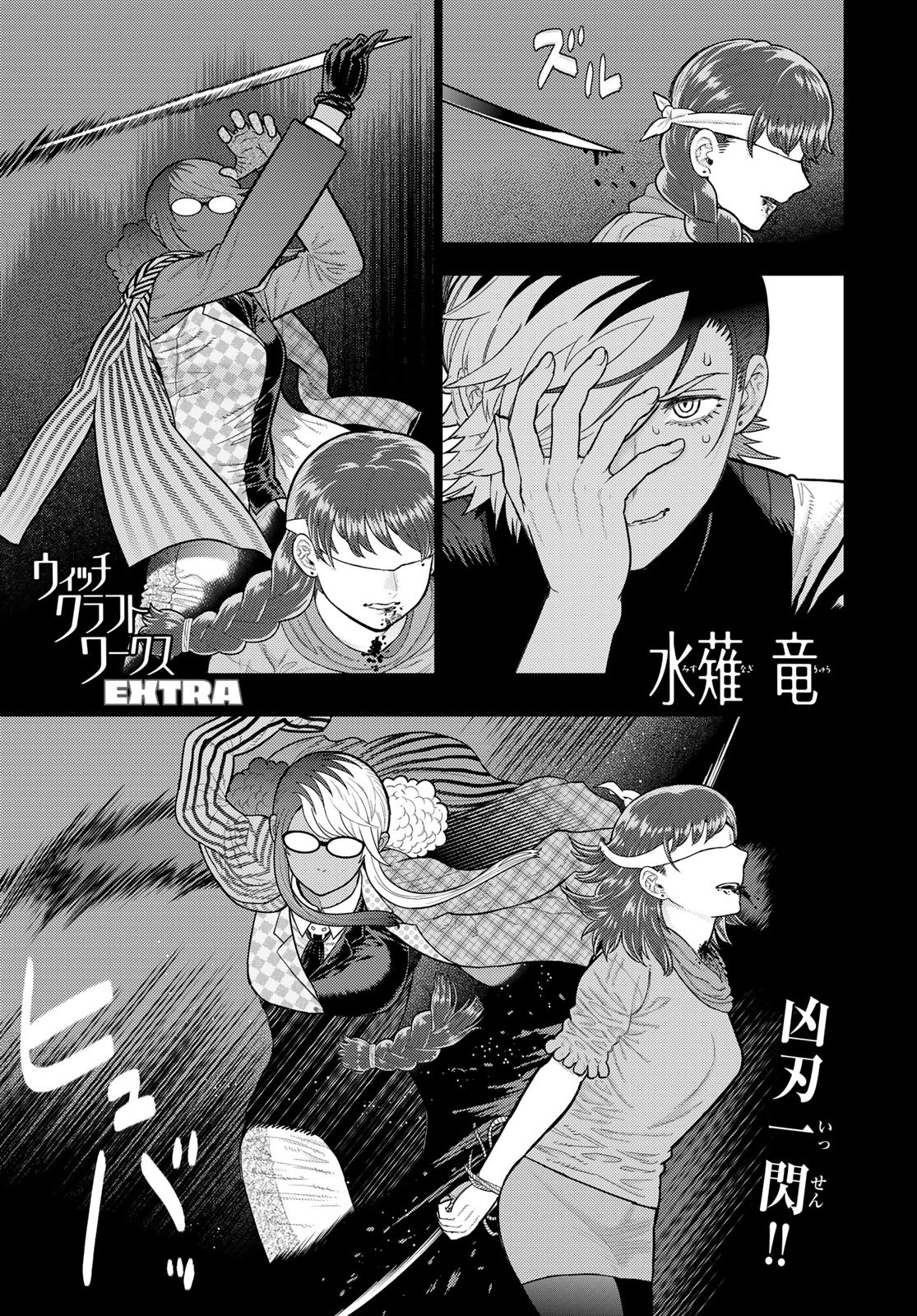 Witch Craft Works Chapter 115 1ページ