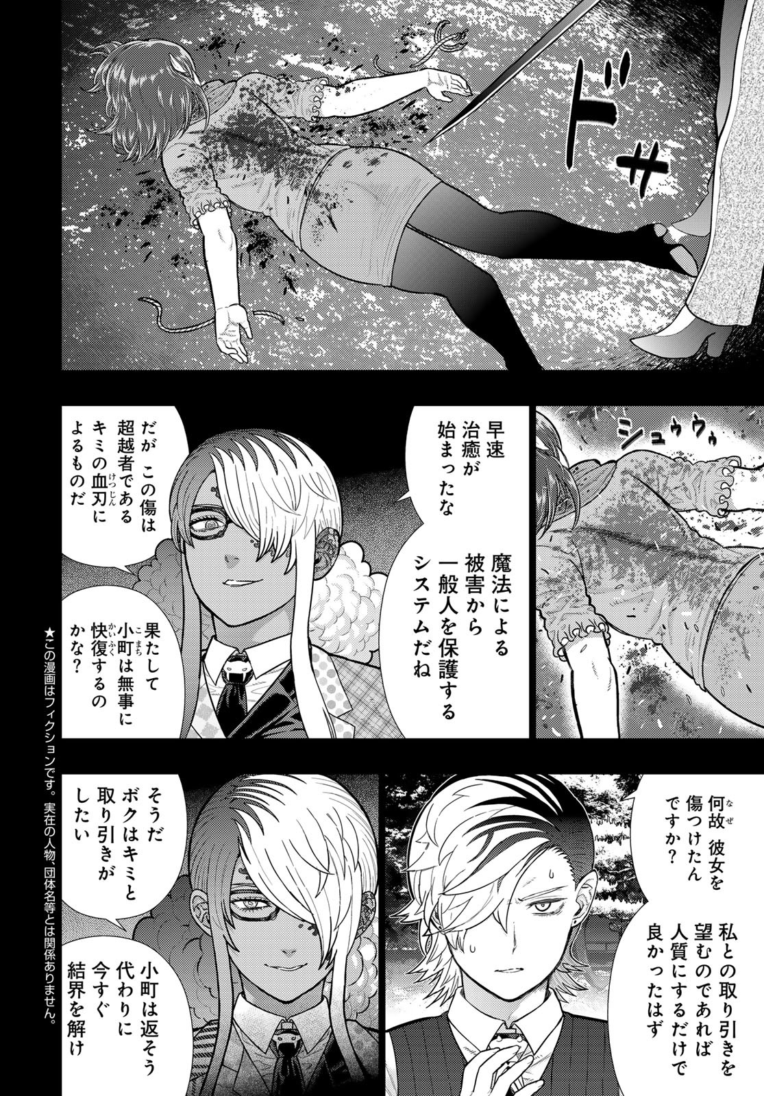 Witch Craft Works Chapter 115 2ページ