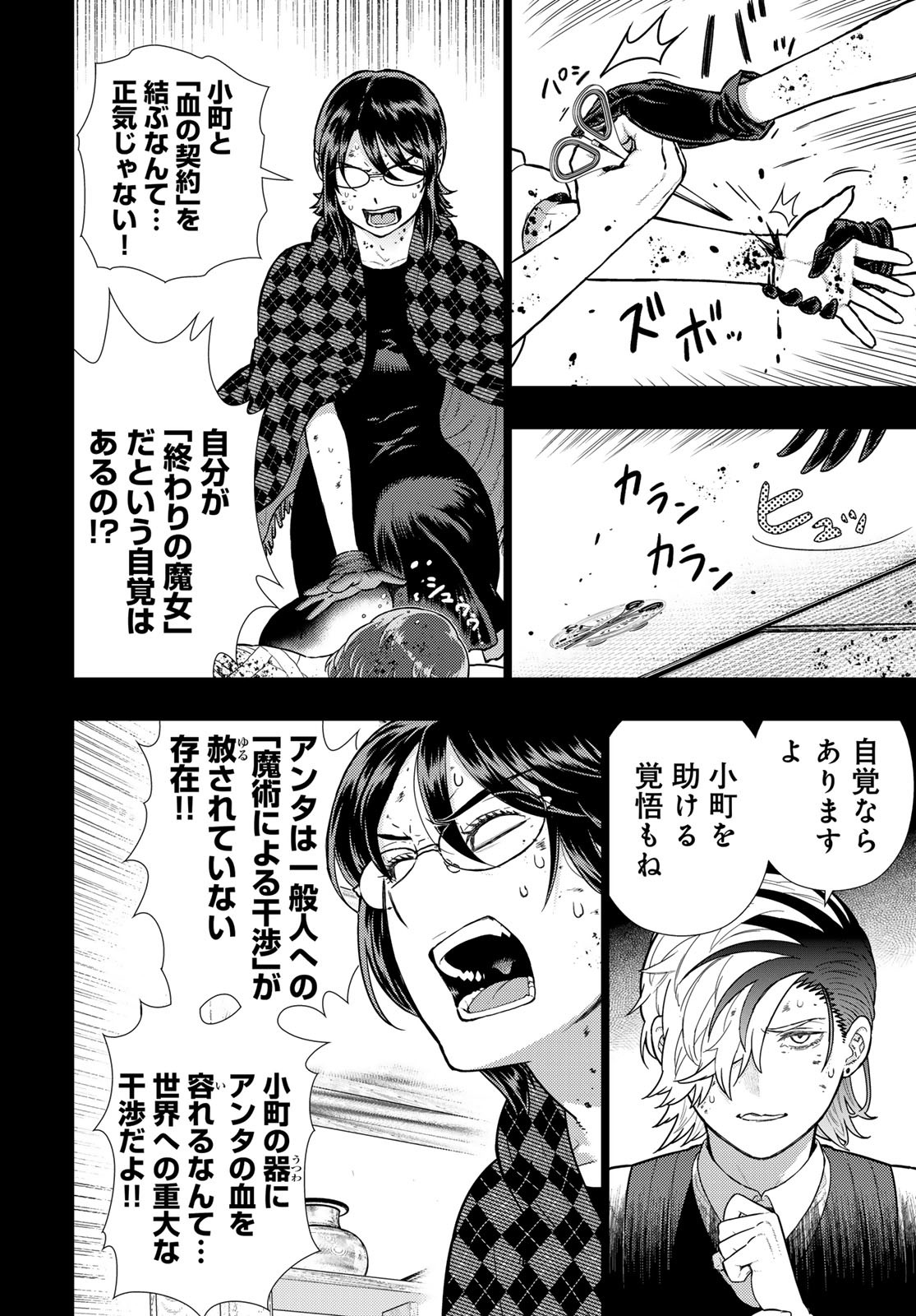 Witch Craft Works Chapter 115 12ページ