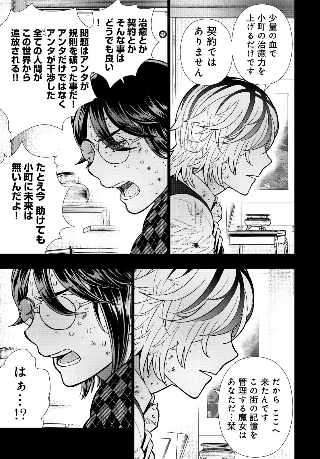 Witch Craft Works Chapter 115 13ページ