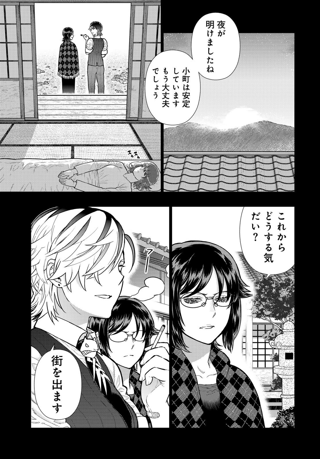 Witch Craft Works Chapter 115 15ページ