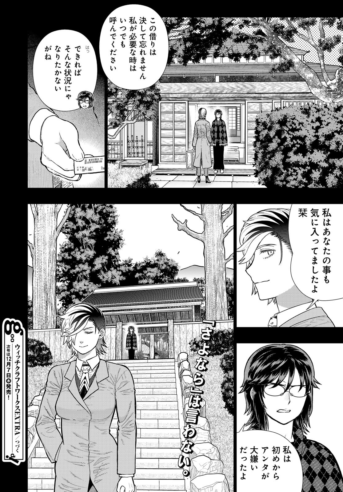 Witch Craft Works Chapter 115 16ページ
