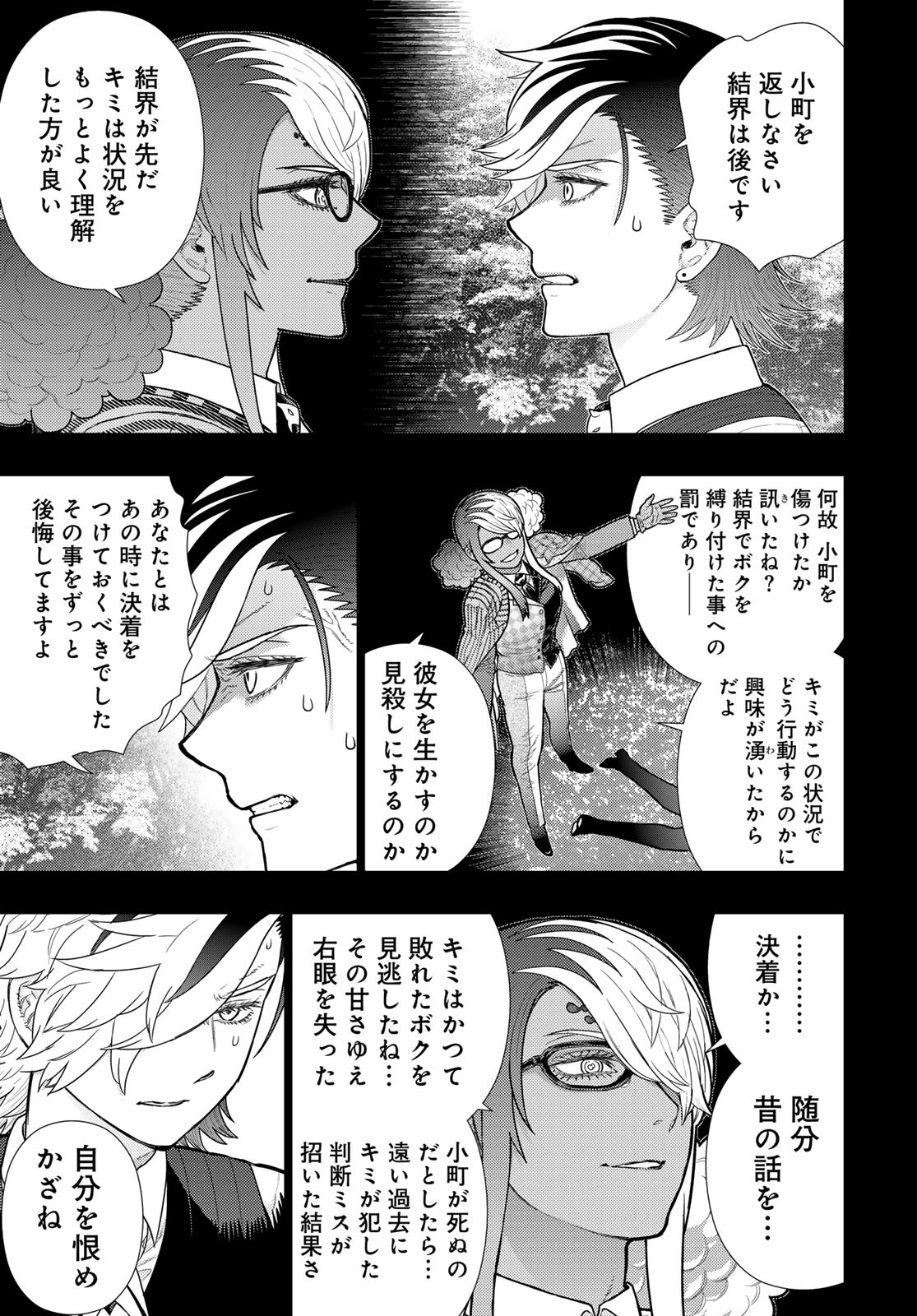 Witch Craft Works Chapter 115 3ページ