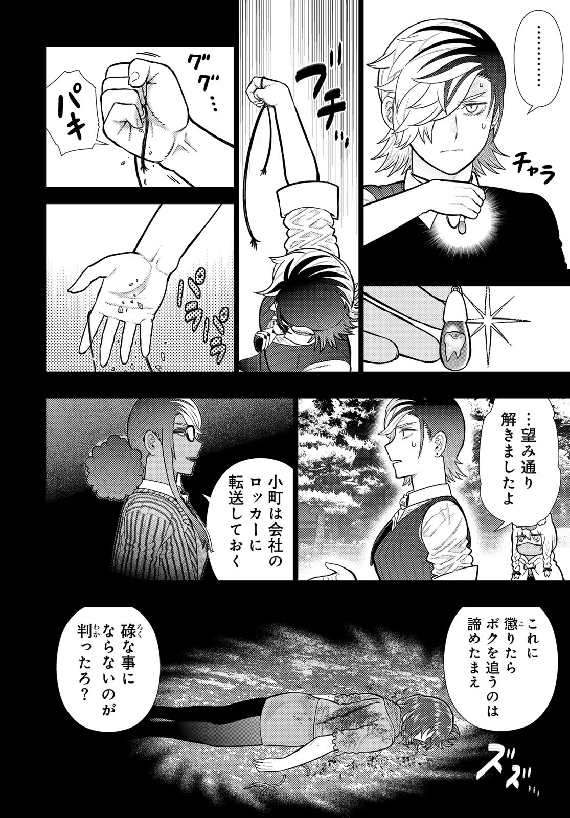 Witch Craft Works Chapter 115 4ページ