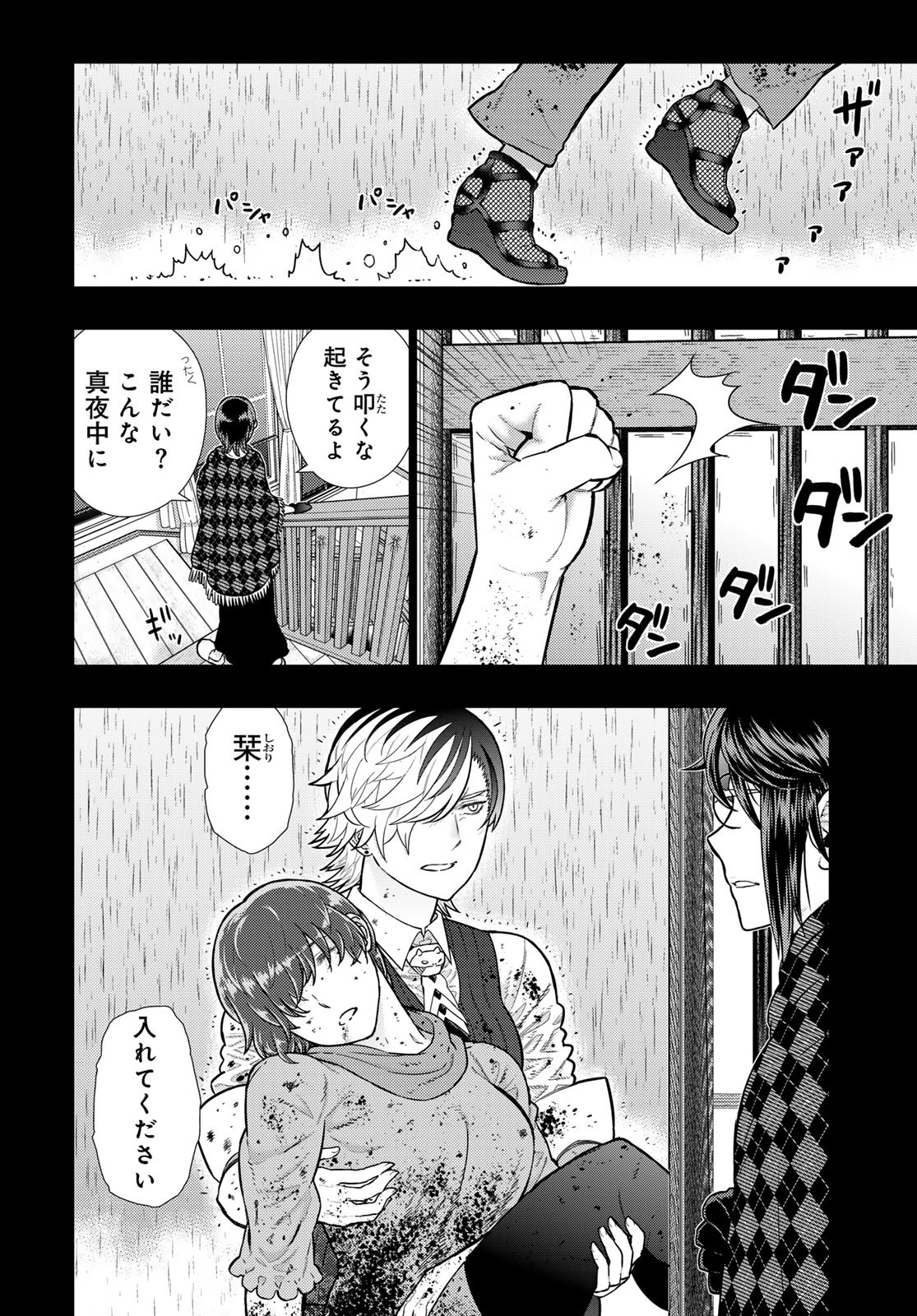 Witch Craft Works Chapter 115 8ページ