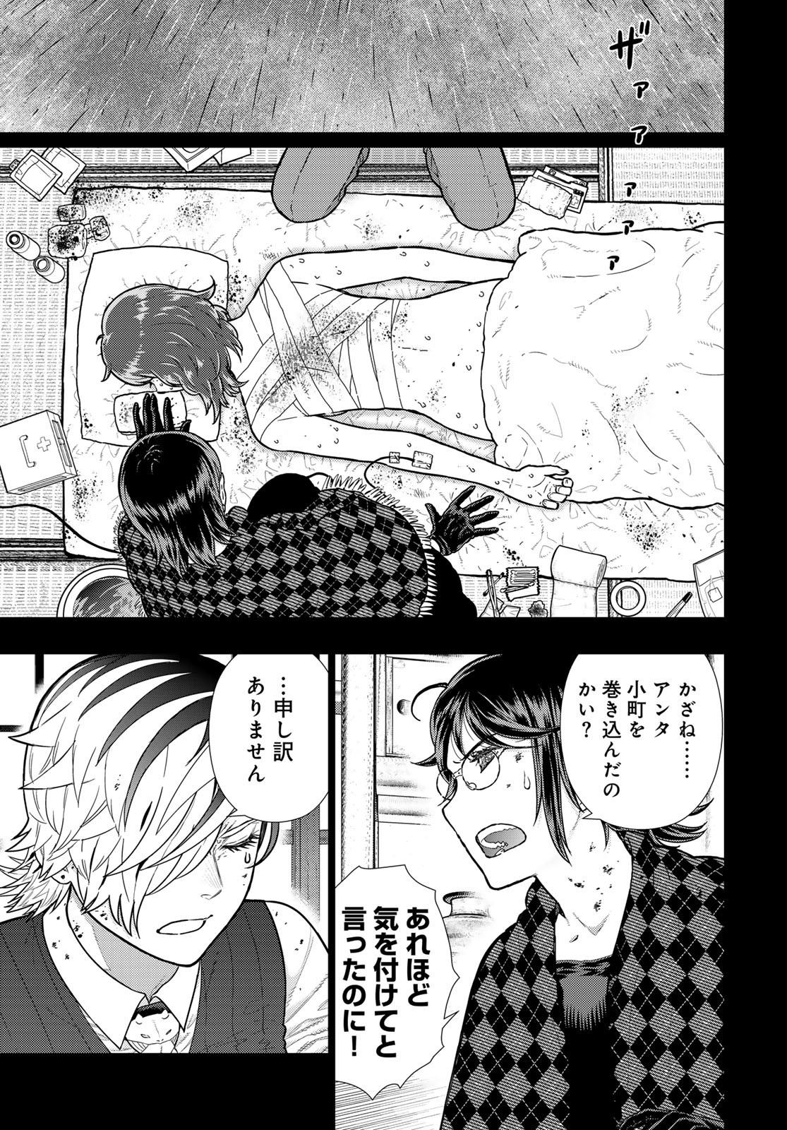 Witch Craft Works Chapter 115 9ページ