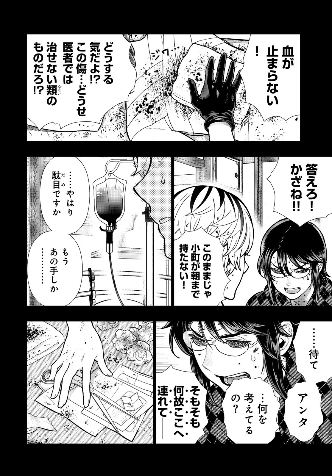 Witch Craft Works Chapter 115 10ページ