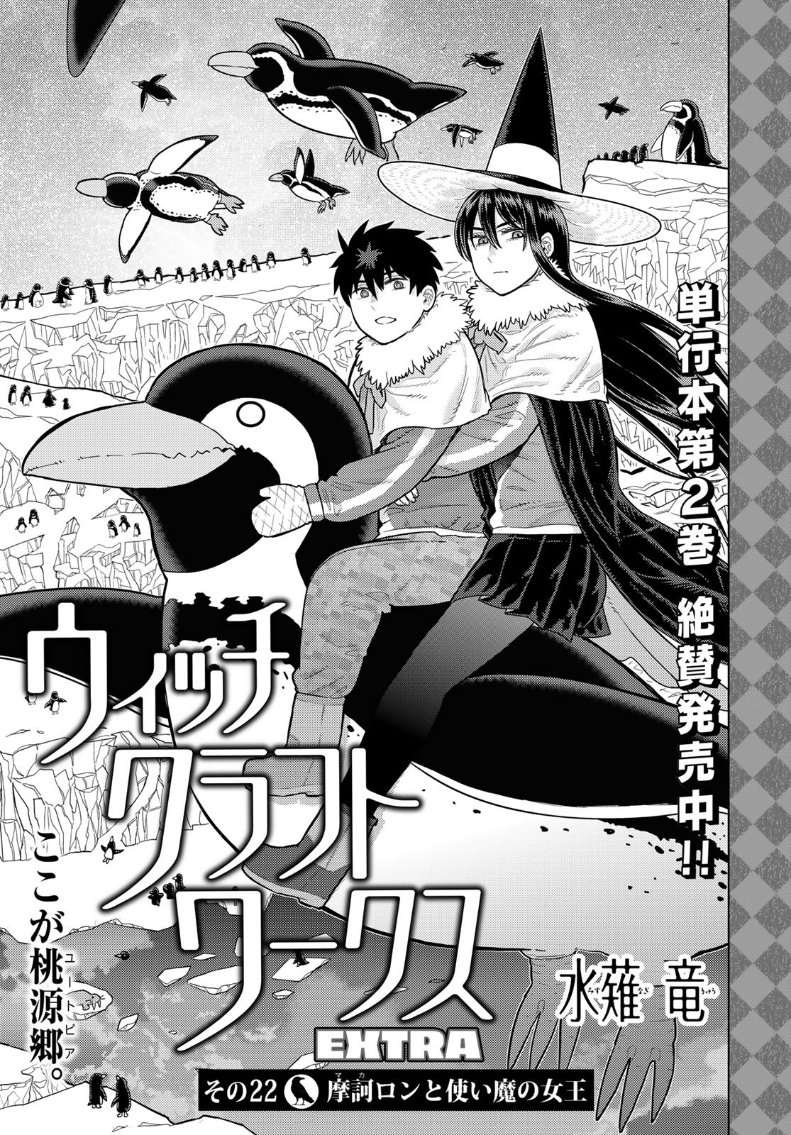 Witch Craft Works Chapter 116 1ページ