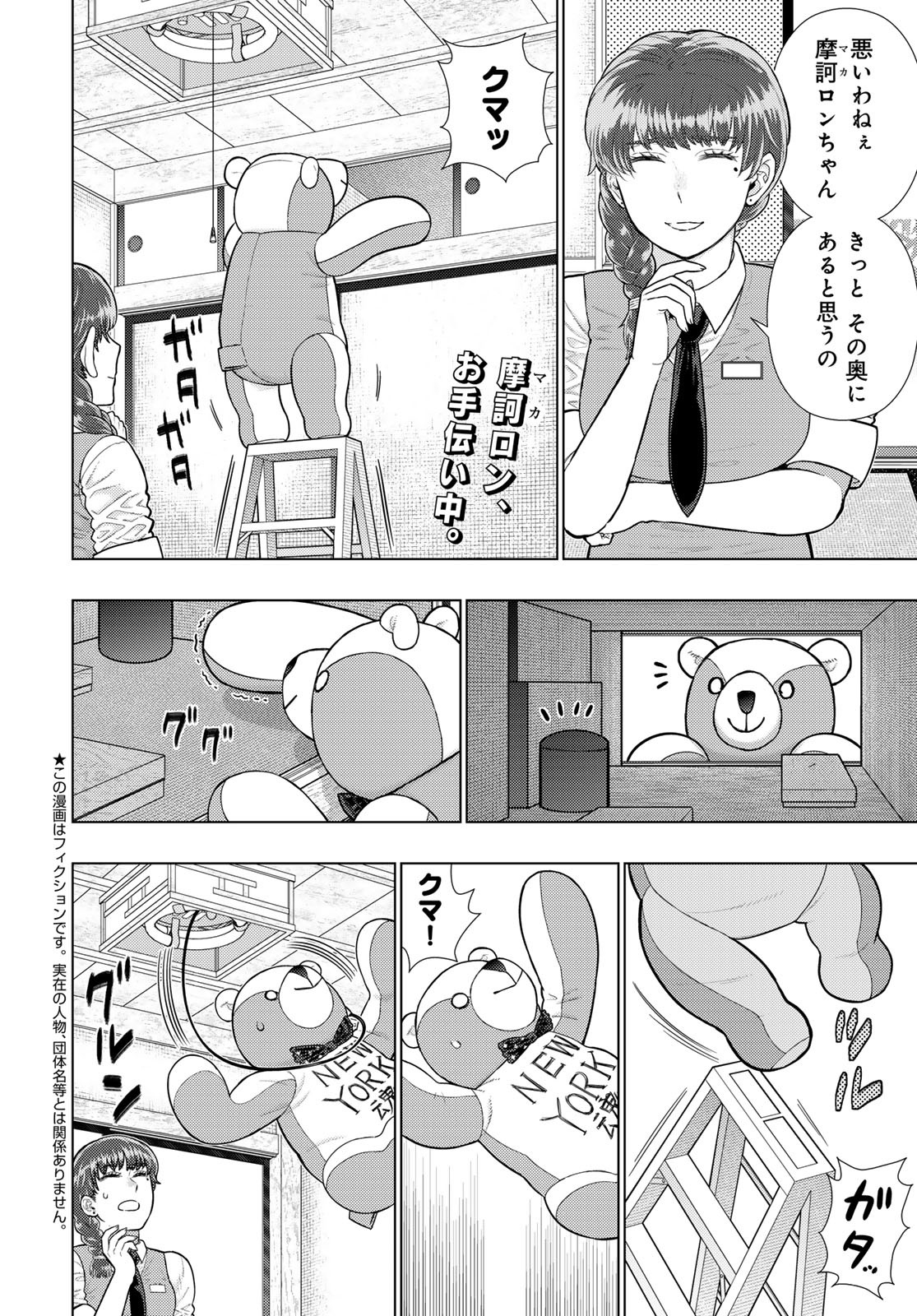 Witch Craft Works Chapter 116 2ページ