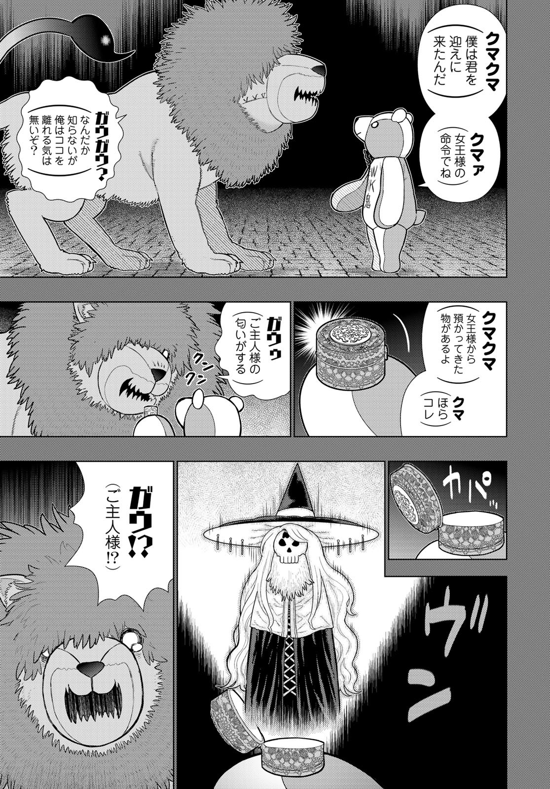 Witch Craft Works Chapter 116 11ページ